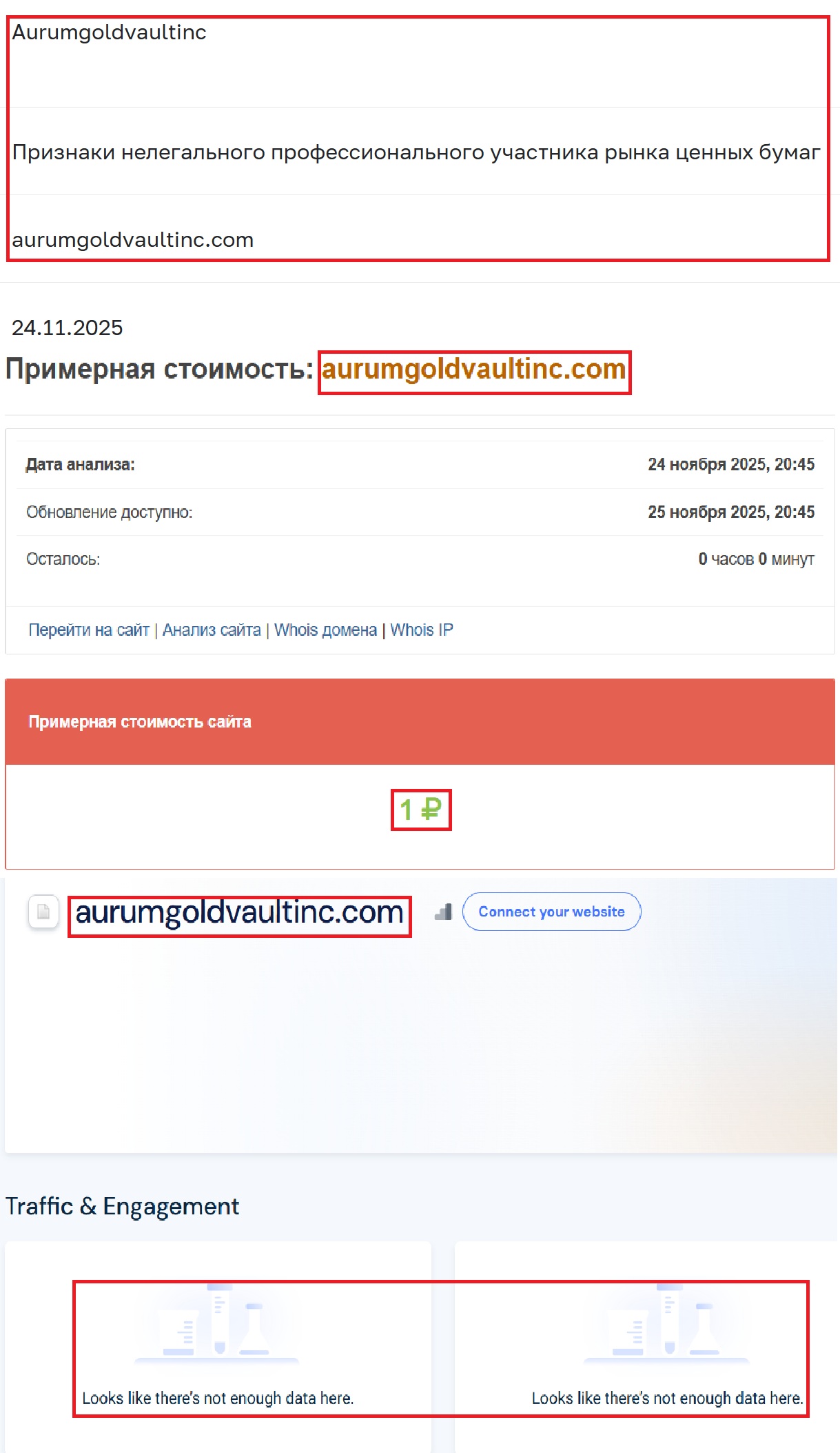 Аферистский брокер Aurum Gold Vault (aurumgoldvaultinc.com). Отзывы и возврат денег - 3