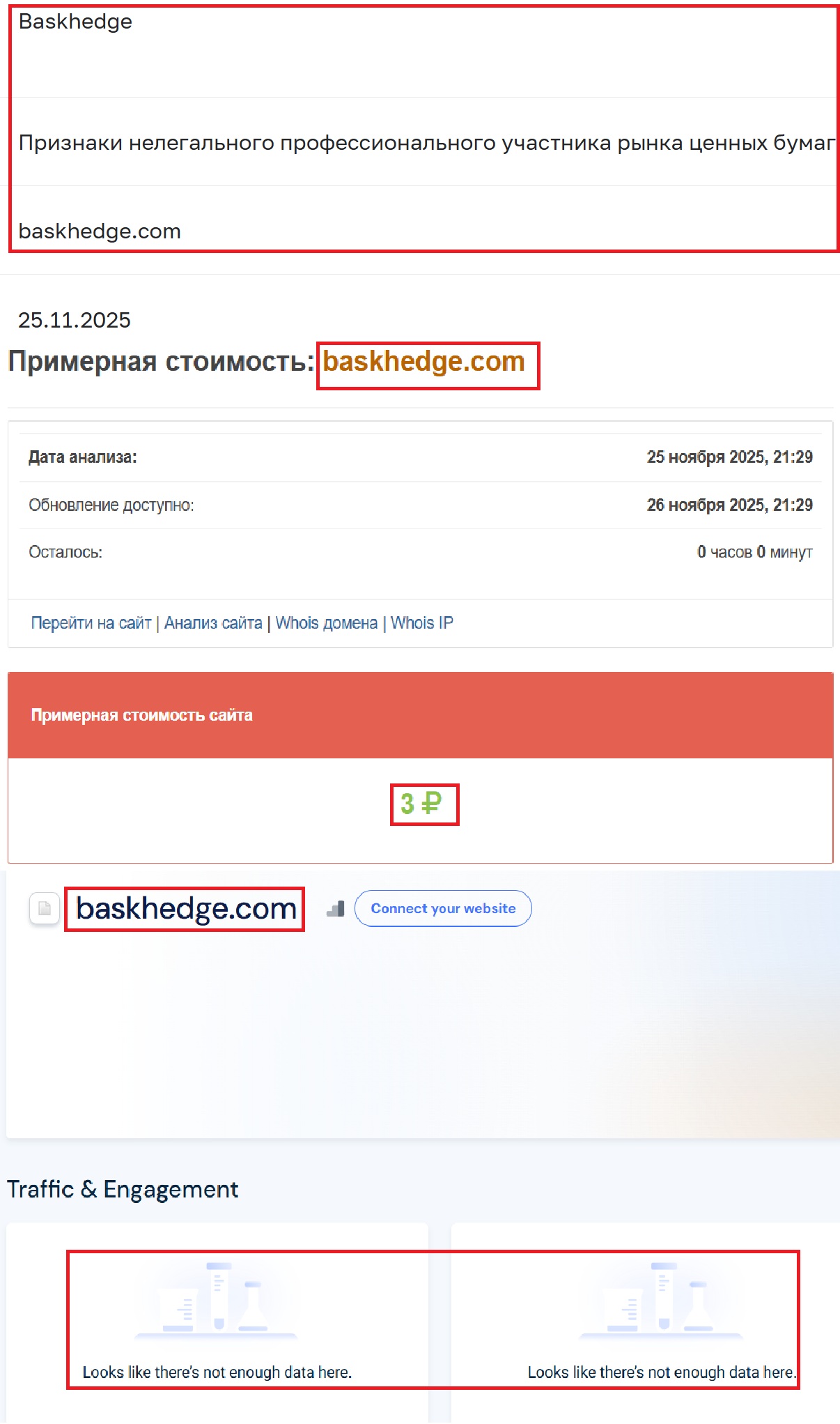 Фальшивый брокер Baskh Edge Limited (baskhedge.com). Отзывы и возврат денег - 3