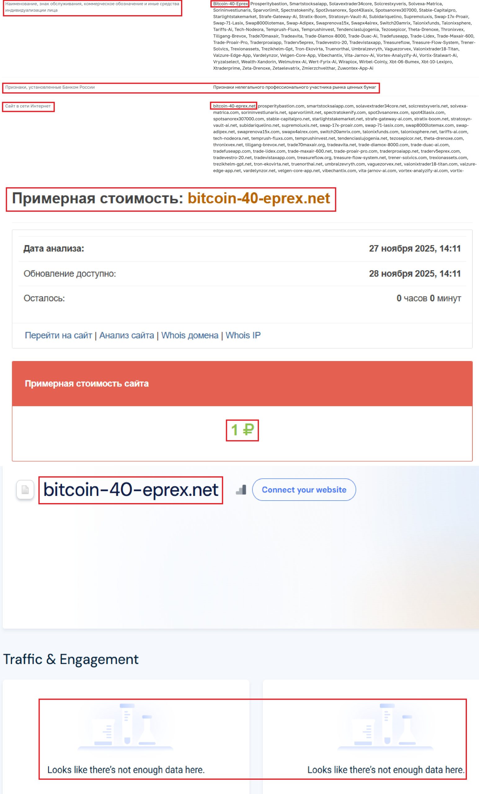 Лжеброкер Bitcoin 40 ePrex (bitcoin-40-eprex.net). Отзывы и возврат денег - 3