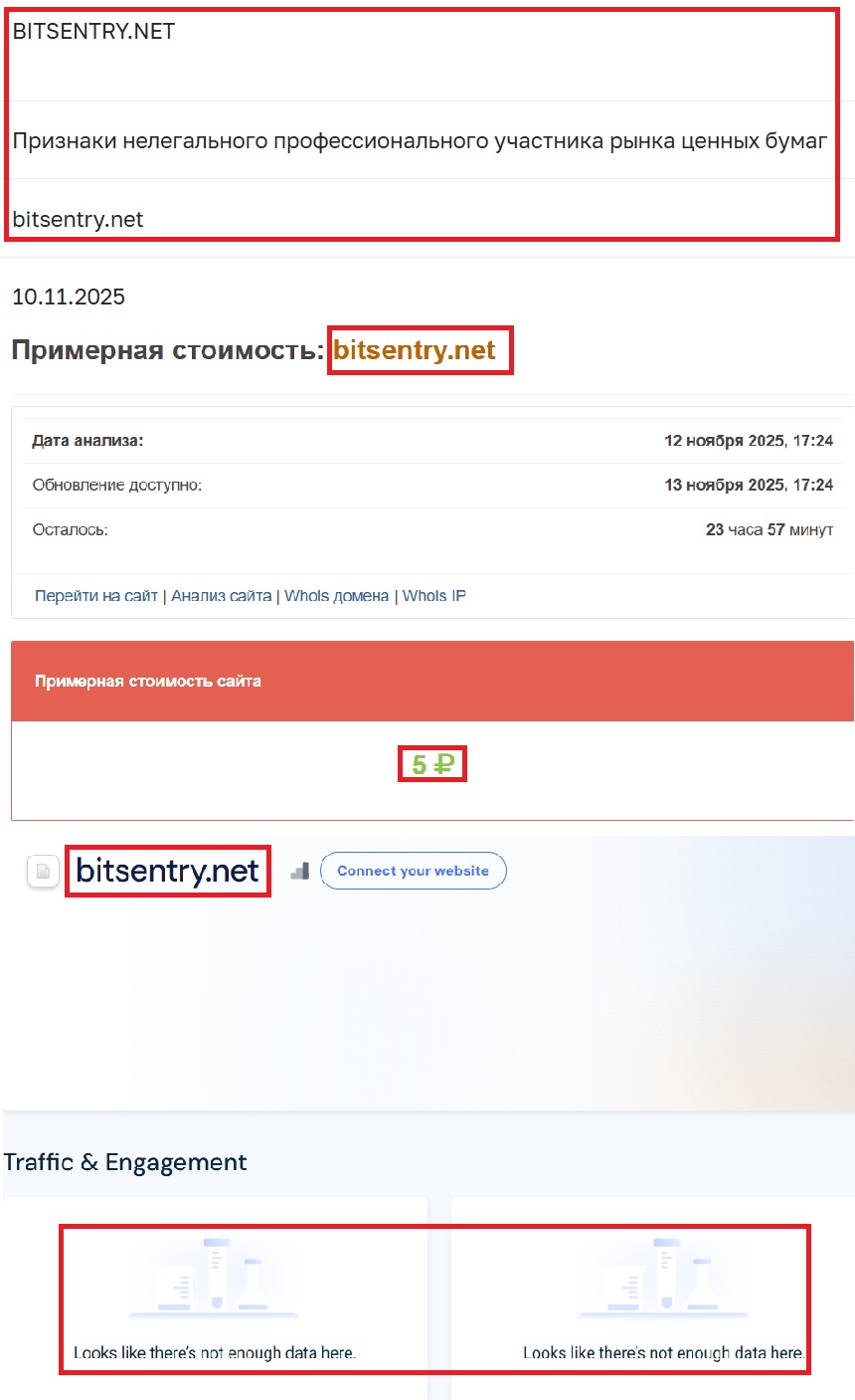 Мошеннический брокер BitSentry (bitsentry.net). Отзывы и возврат денег - 3