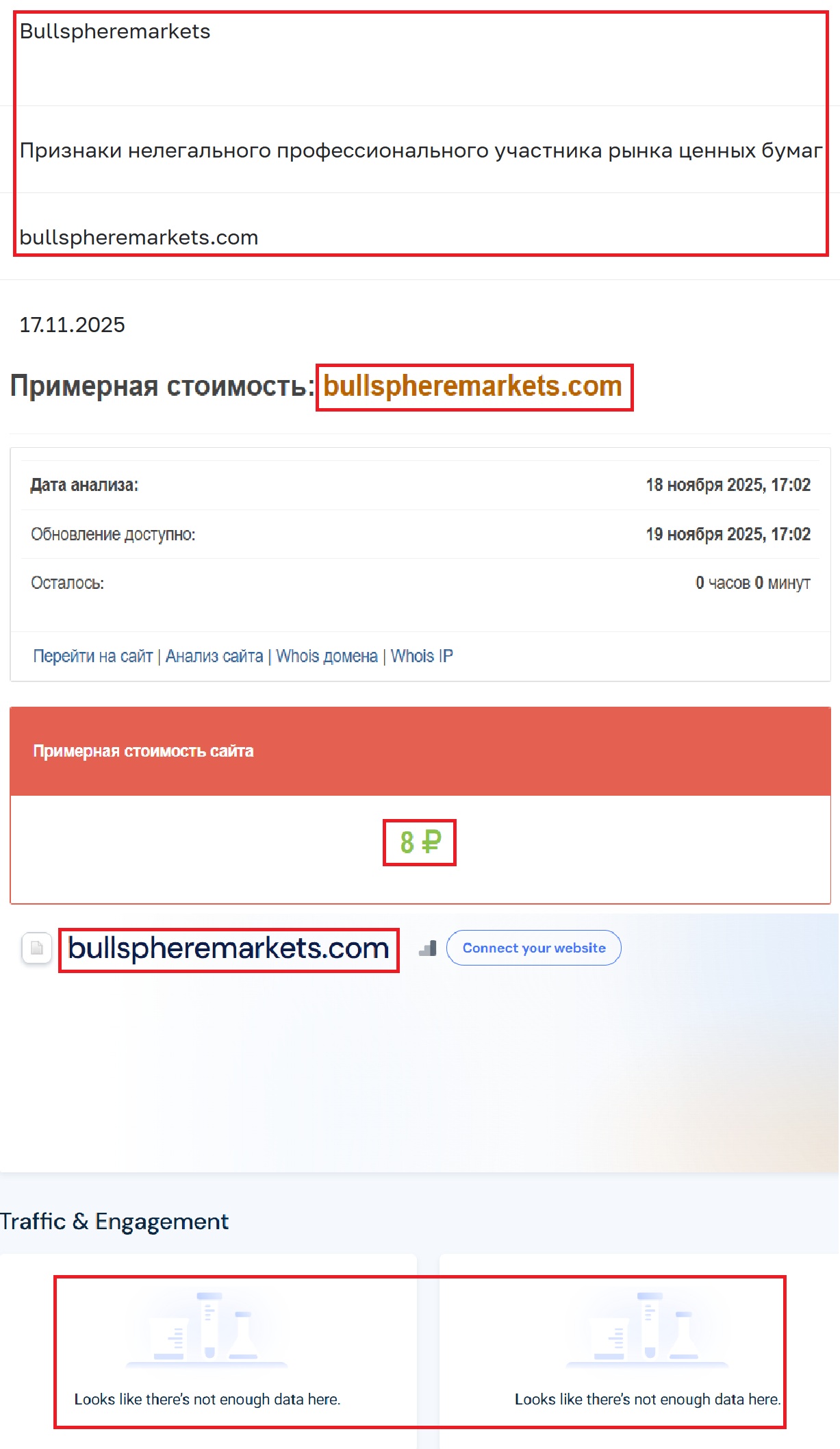 Лжеброкер BullSphere Market (bullspheremarkets.com). Отзывы и возврат денег - 3
