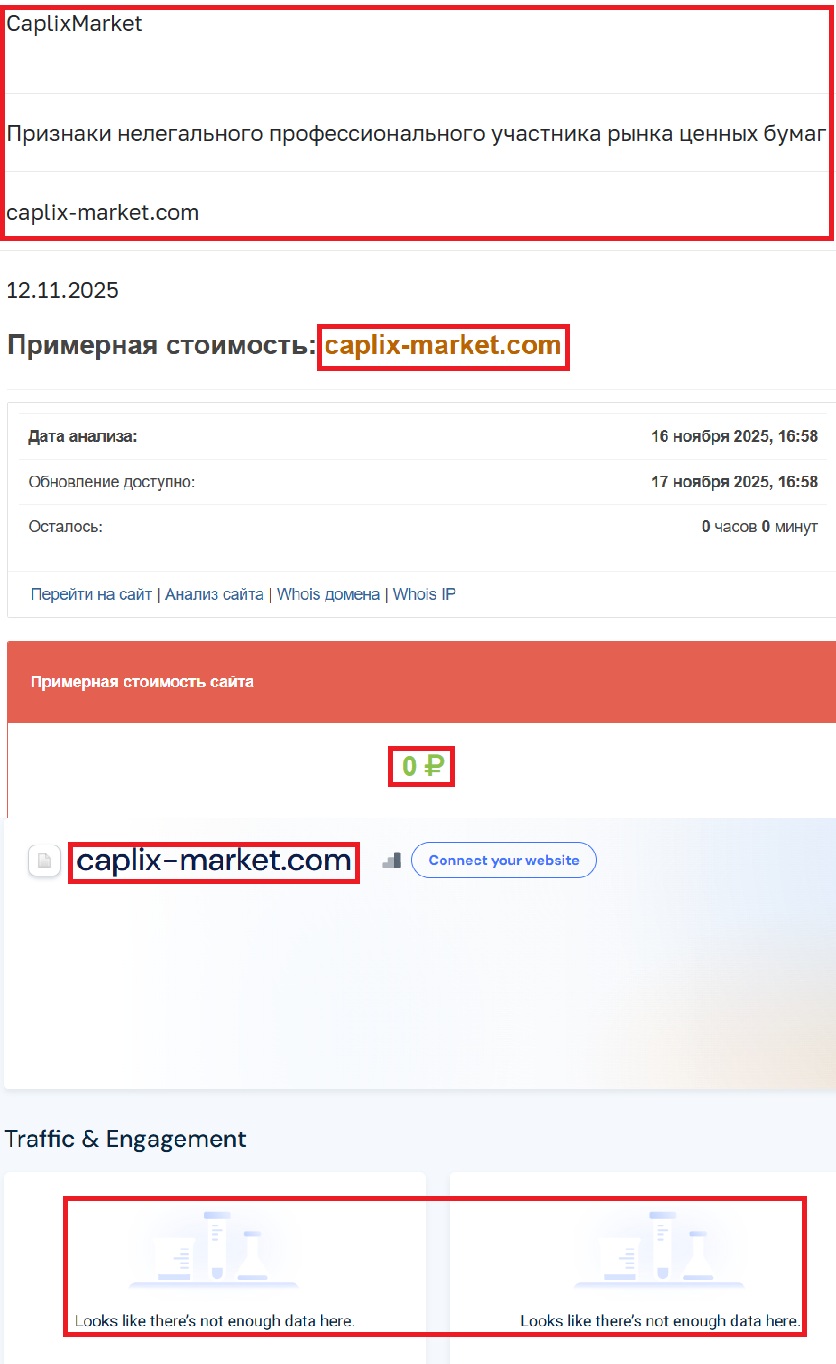Лжеброкер CaplixMarket (caplix-market.com). Отзывы и возврат денег - 3