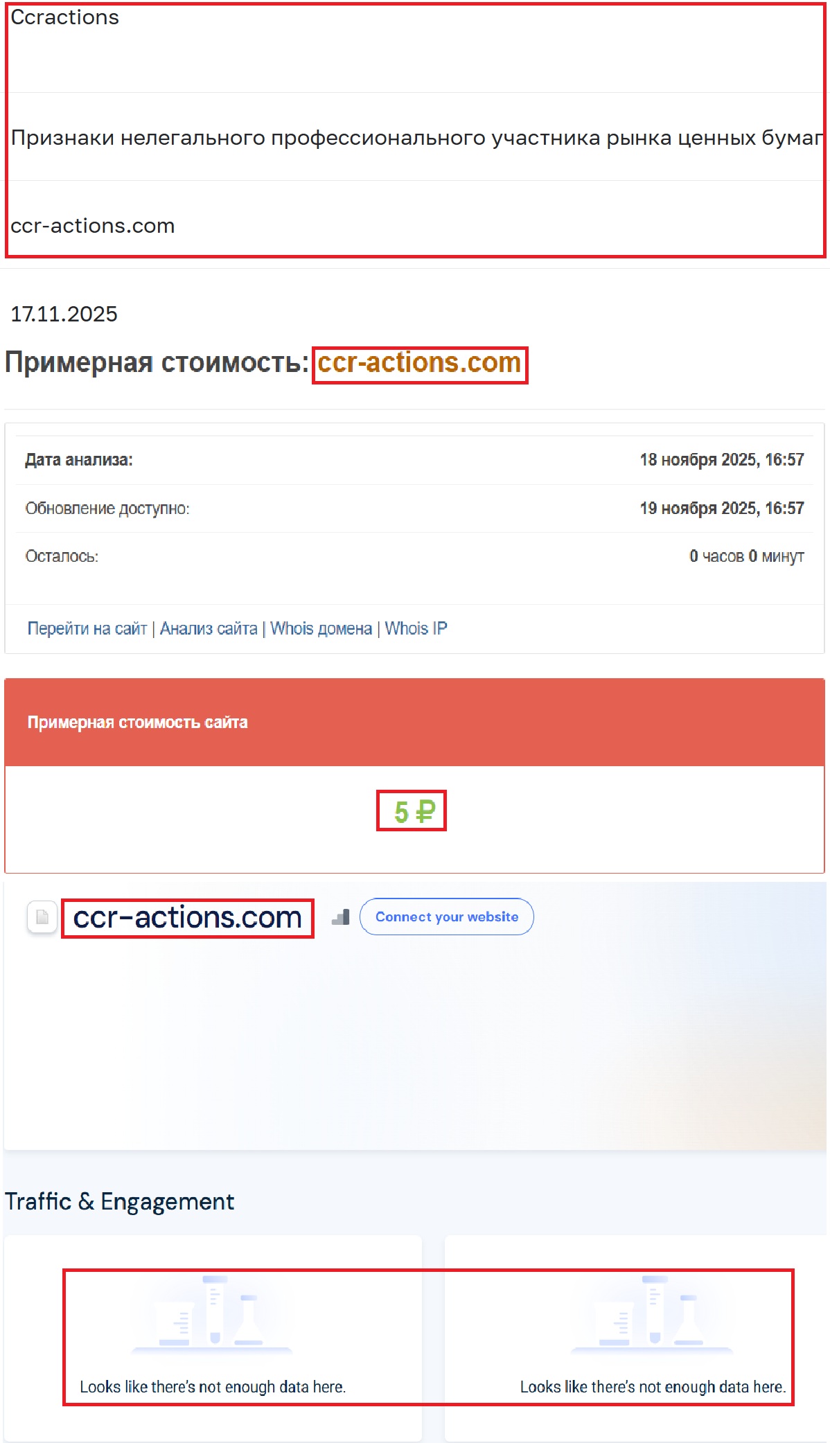 Фальшивый брокер Ccractions (ccr-actions.com). Отзывы и возврат денег - 3