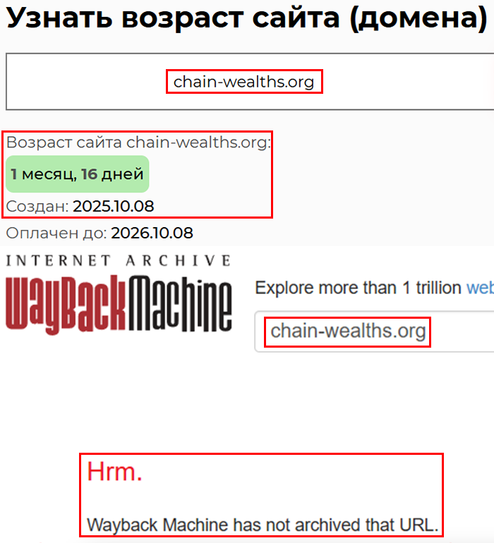 Лжеброкер Сhain-wealths (chain-wealths.org). Отзывы и возврат денег - 2