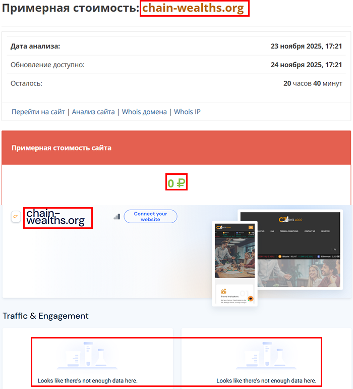 Лжеброкер Сhain-wealths (chain-wealths.org). Отзывы и возврат денег - 3
