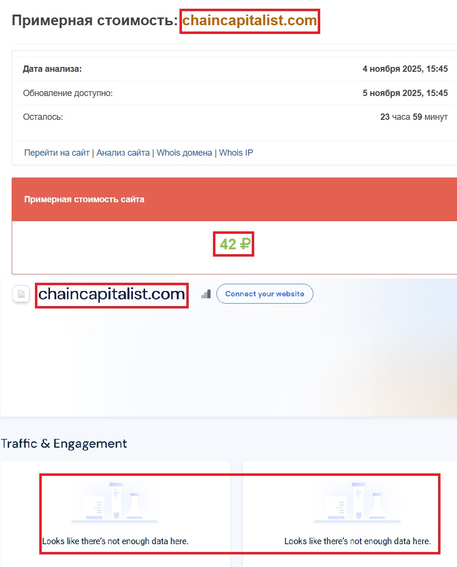 Фальшивый брокер Chaincapitalist (chaincapitalist.com). Отзывы и возврат денег - 3