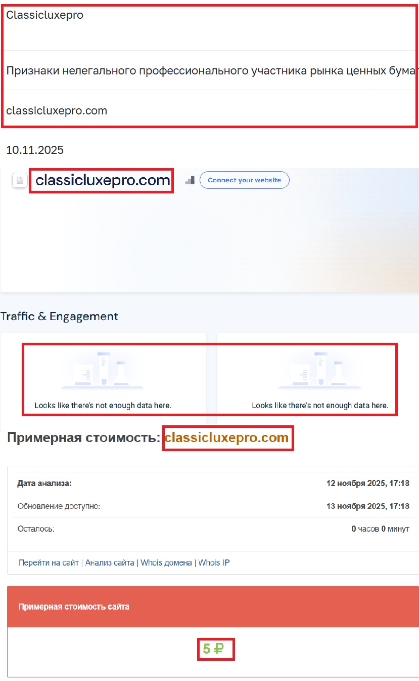 Фальшивый брокер Classic Luxe Pro (classicluxepro.com). Отзывы и возврат денег - 3