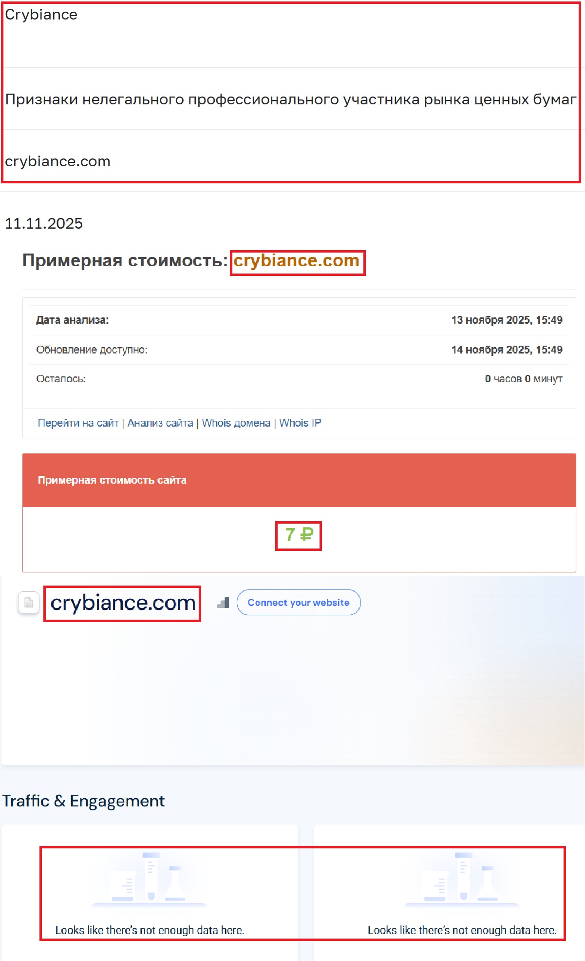 Лжеброкер Crybiance (crybiance.com). Отзывы и возврат денег - 3