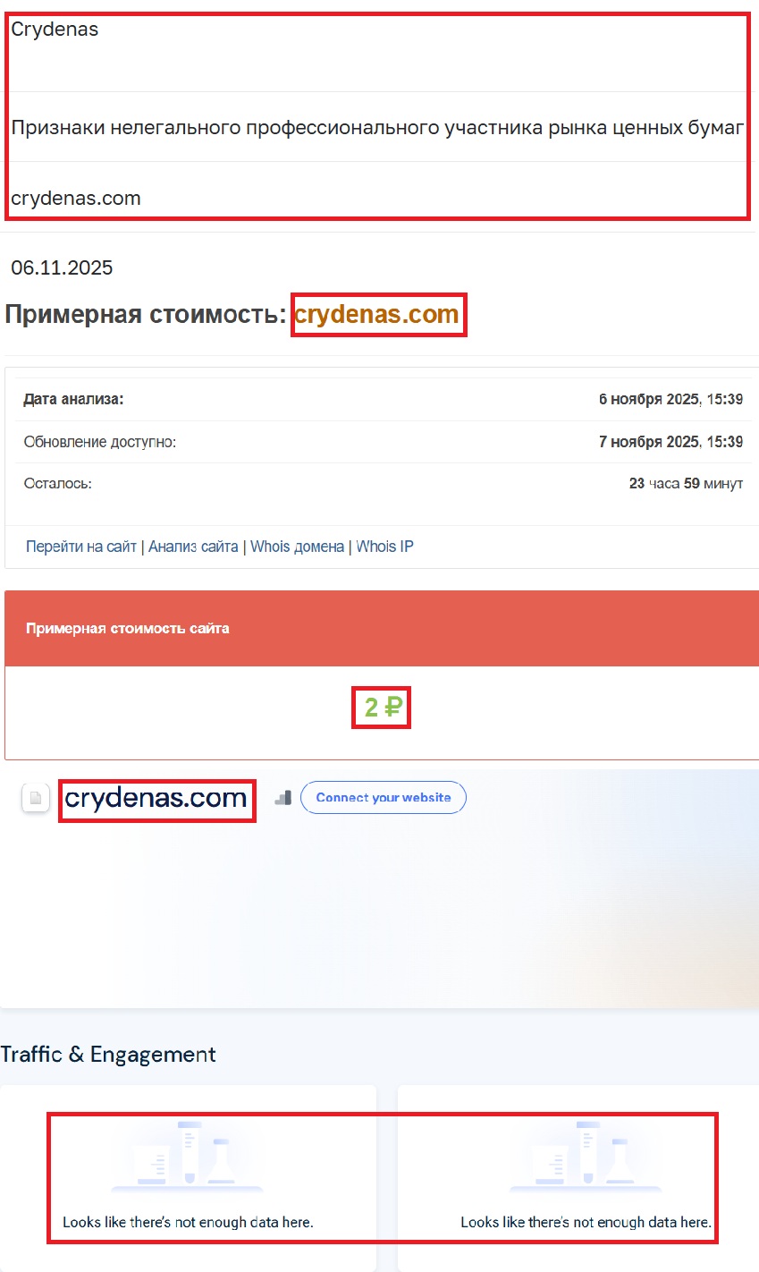 Фальшивый брокер CRYDENAS (crydenas.com). Отзывы и возврат денег - 3