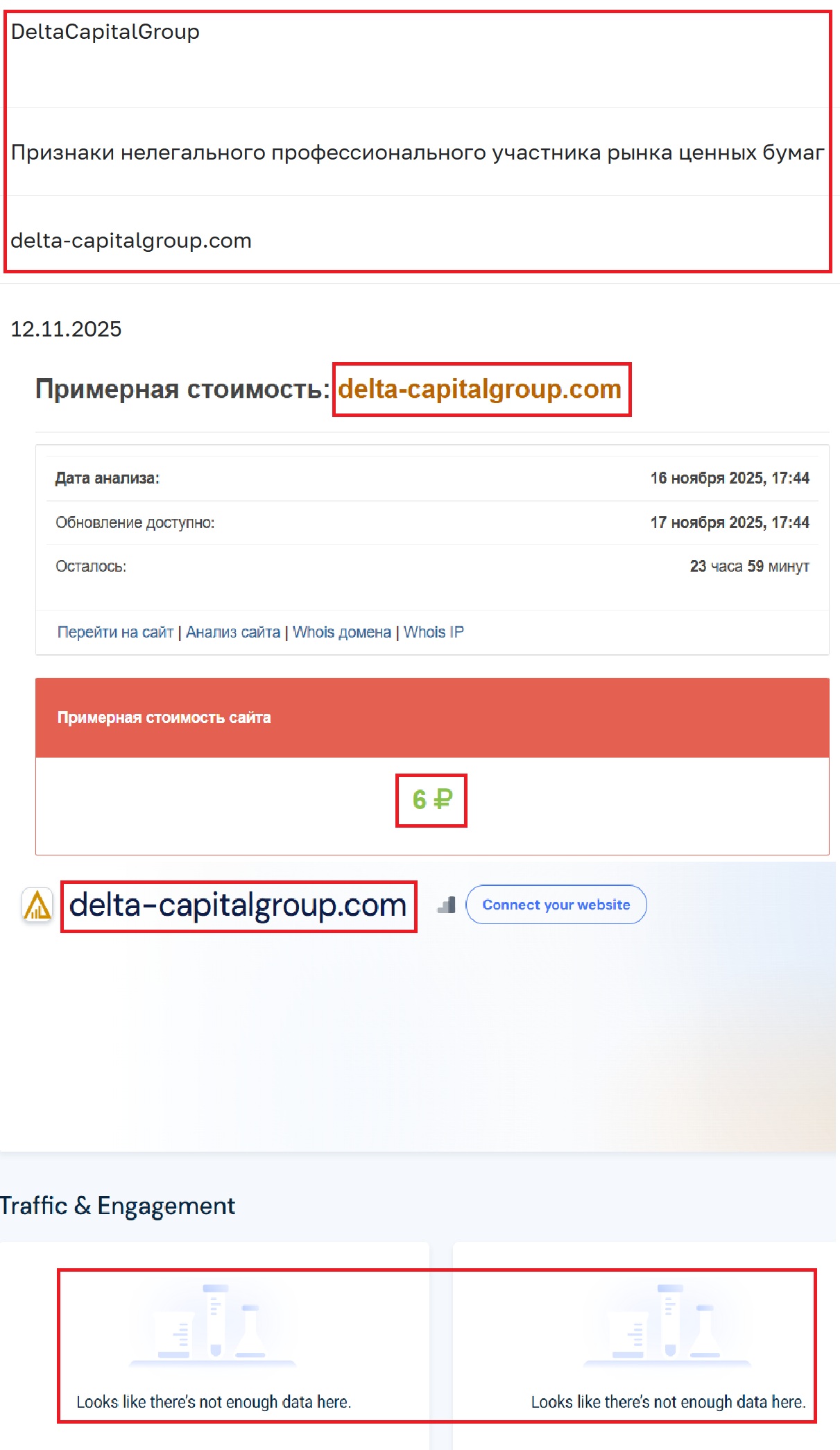 Фальшивый брокер Delta CapitalGroup (delta-capitalgroup.com). Отзывы и возврат денег - 3