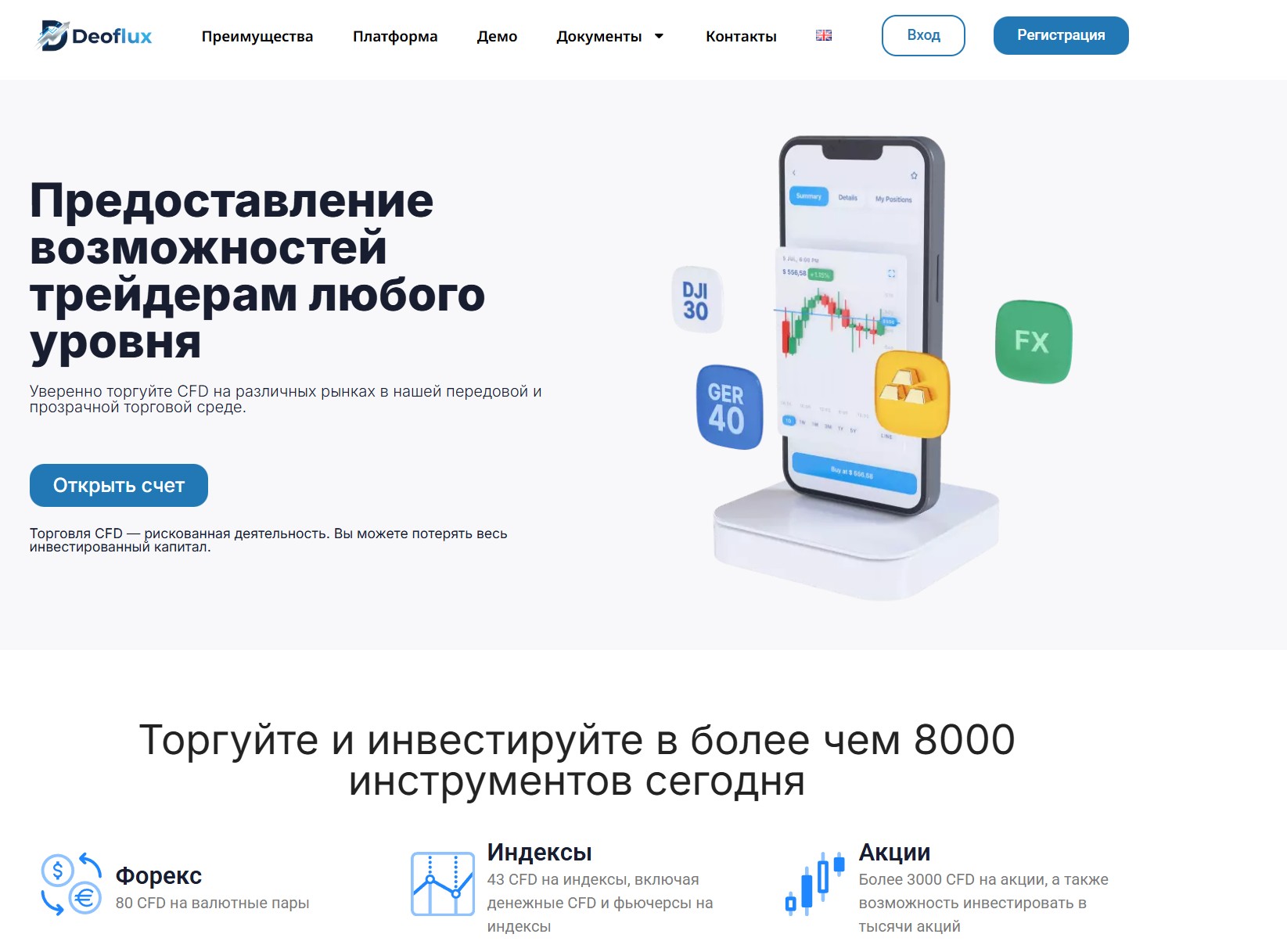 Лжеброкер Deoflux (deoflux.com). Отзывы и возврат денег - 1