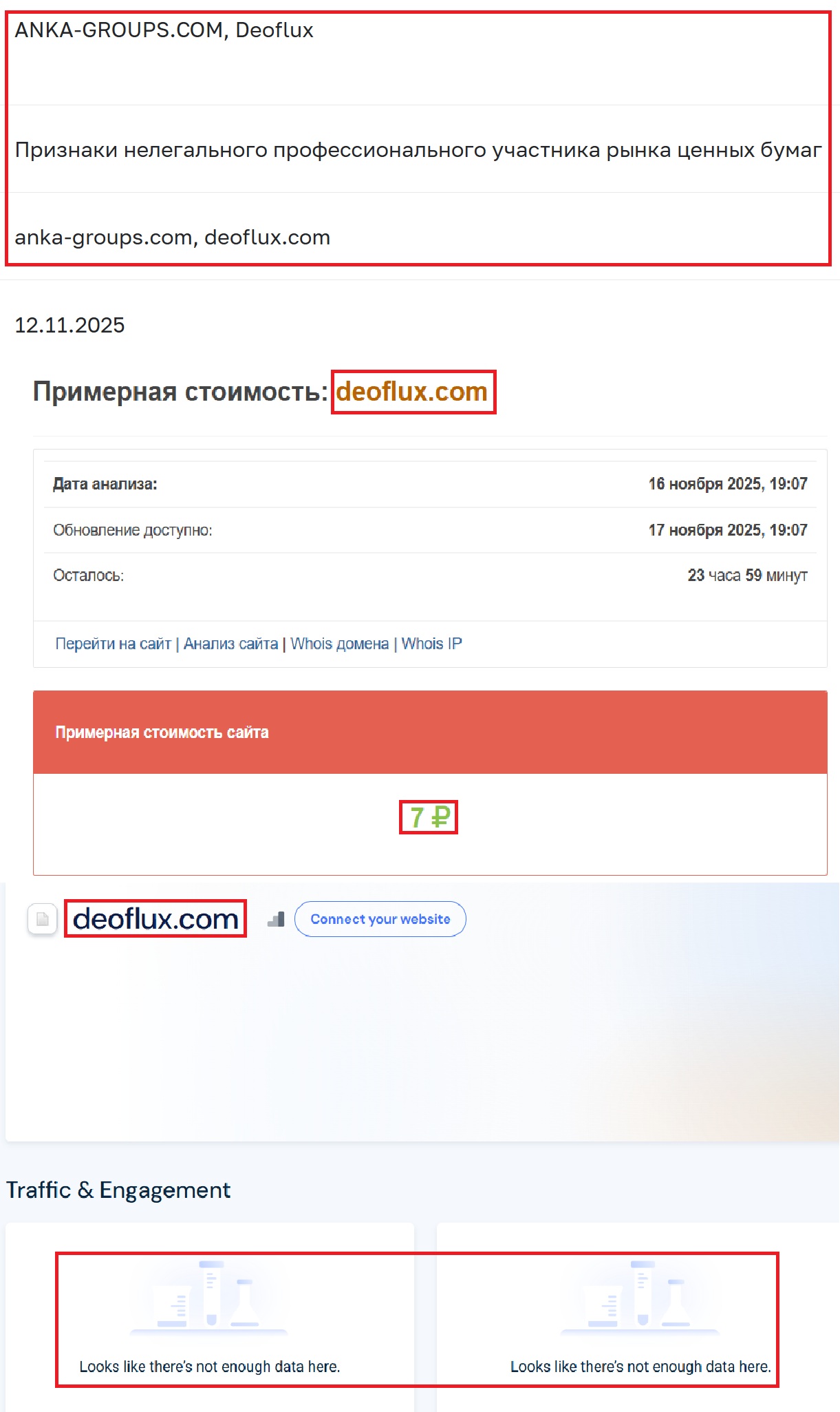 Лжеброкер Deoflux (deoflux.com). Отзывы и возврат денег - 3