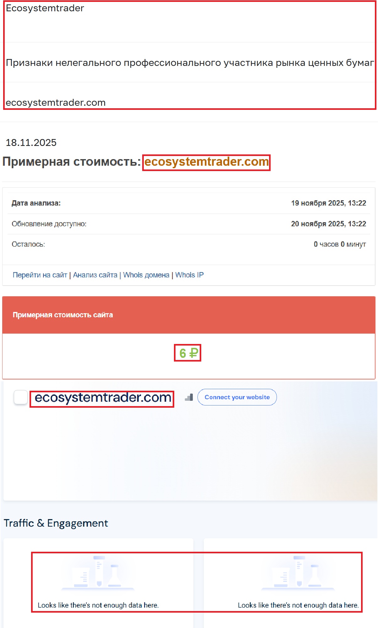 Фальшивый брокер Eco System Trader (ecosystemtrader.com). Отзывы и возврат денег - 3