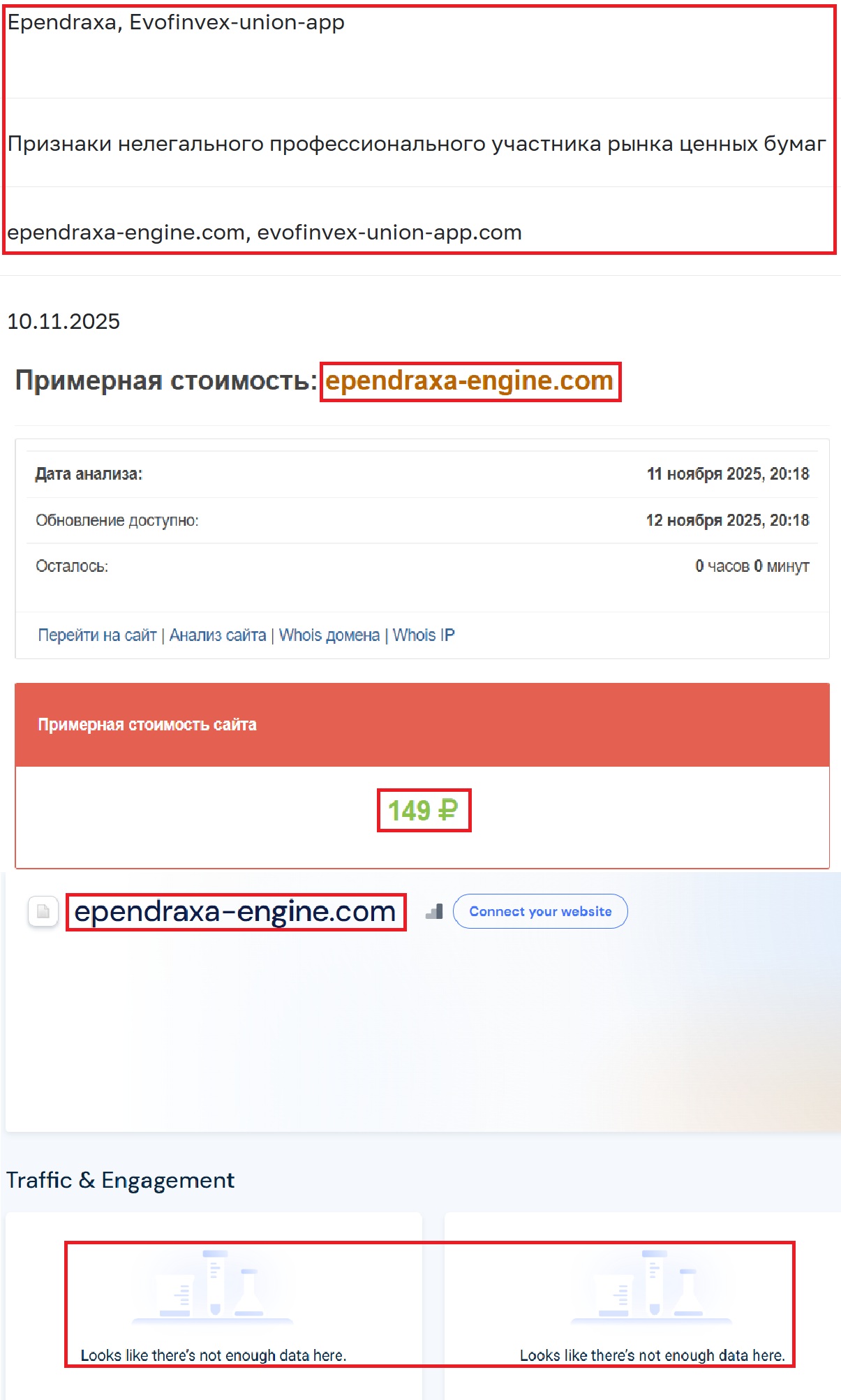 Аферистский брокер Ependraxa (ependraxa-engine.com). Отзывы и возврат денег - 3