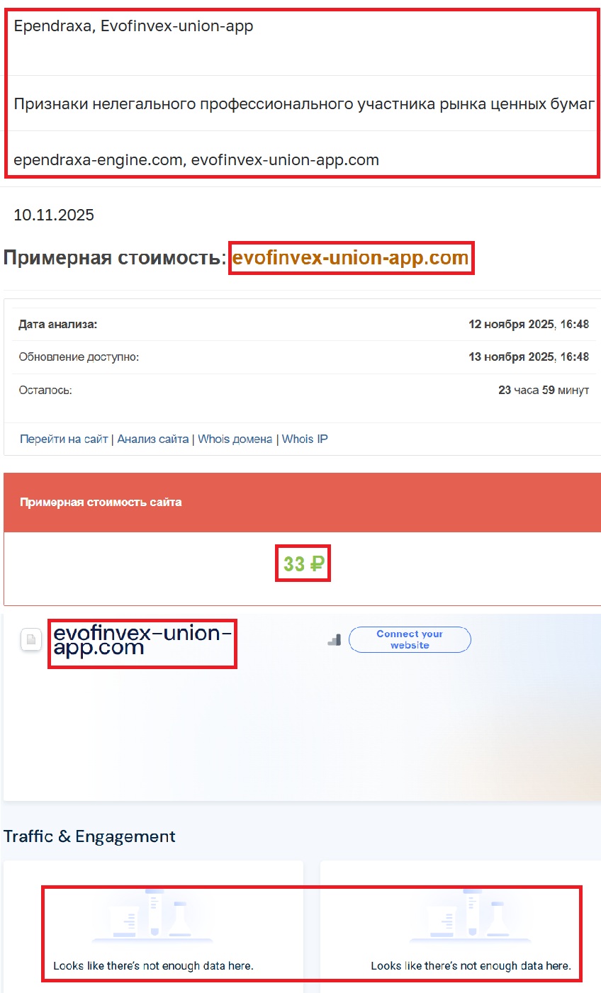 Лжеброкер Evofinvex Union (evofinvex-union-app.com). Отзывы и возврат денег - 3