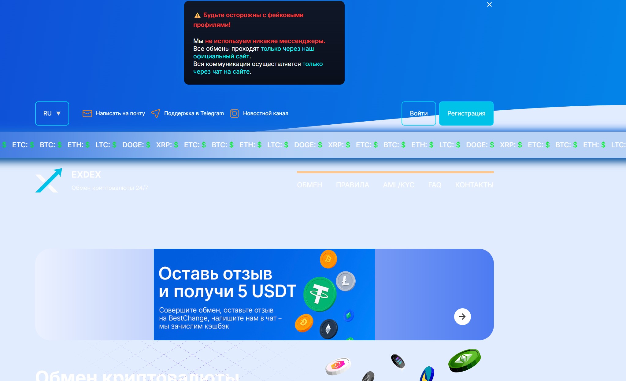 Мошеннический обменник Exdex (exdex.xyz). Отзывы и возврат денег - 1