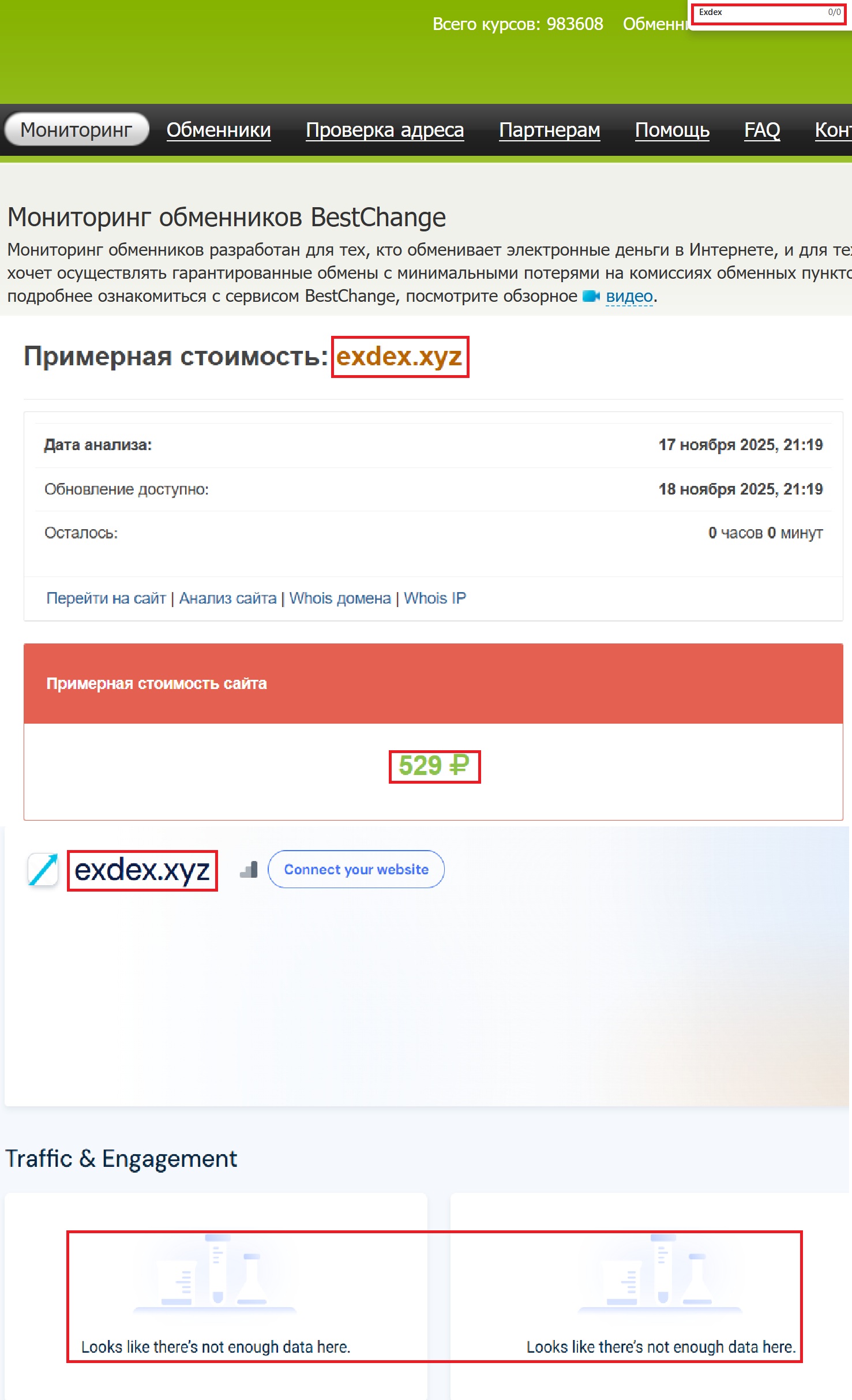 Мошеннический обменник Exdex (exdex.xyz). Отзывы и возврат денег - 3
