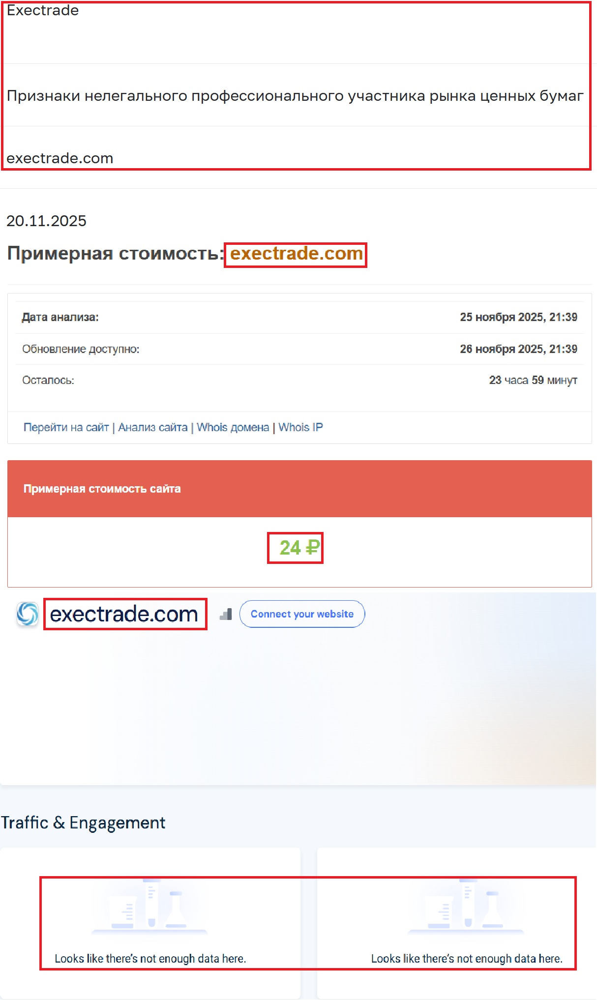 Мошеннический брокер EXECTRADE (exectrade.com). Отзывы и возврат денег - 3