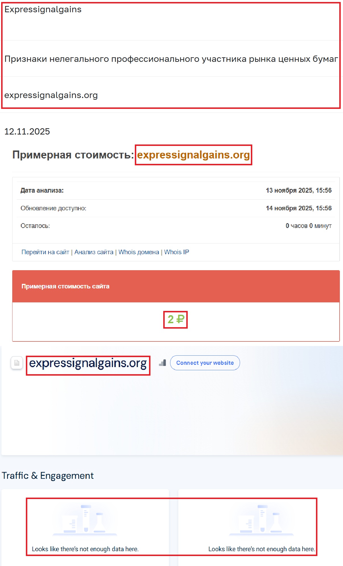 Мошеннический брокер Expressignalgains (expressignalgains.org). Отзывы и возврат денег - 3
