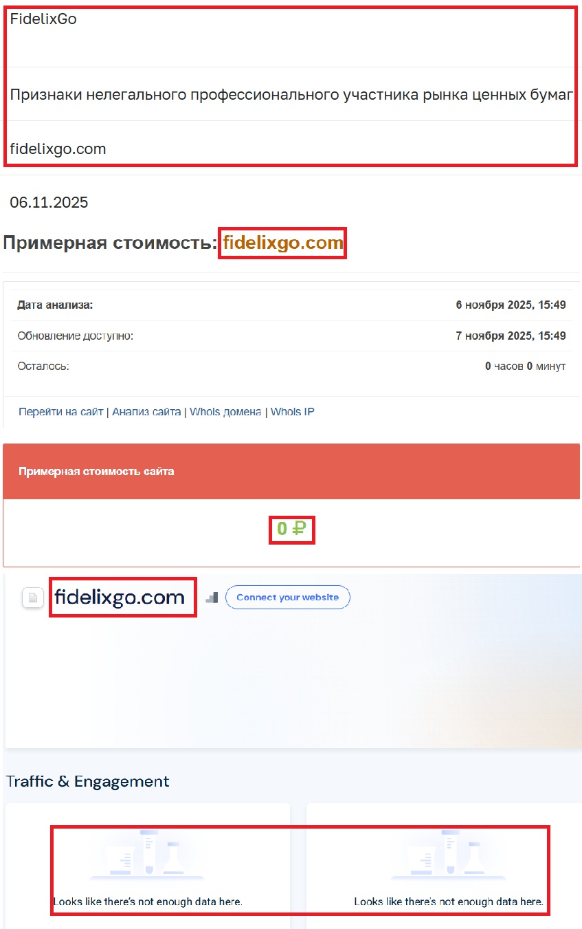 Мошеннический брокер Fidelix Go (fidelixgo.com). Отзывы и возврат денег - 3