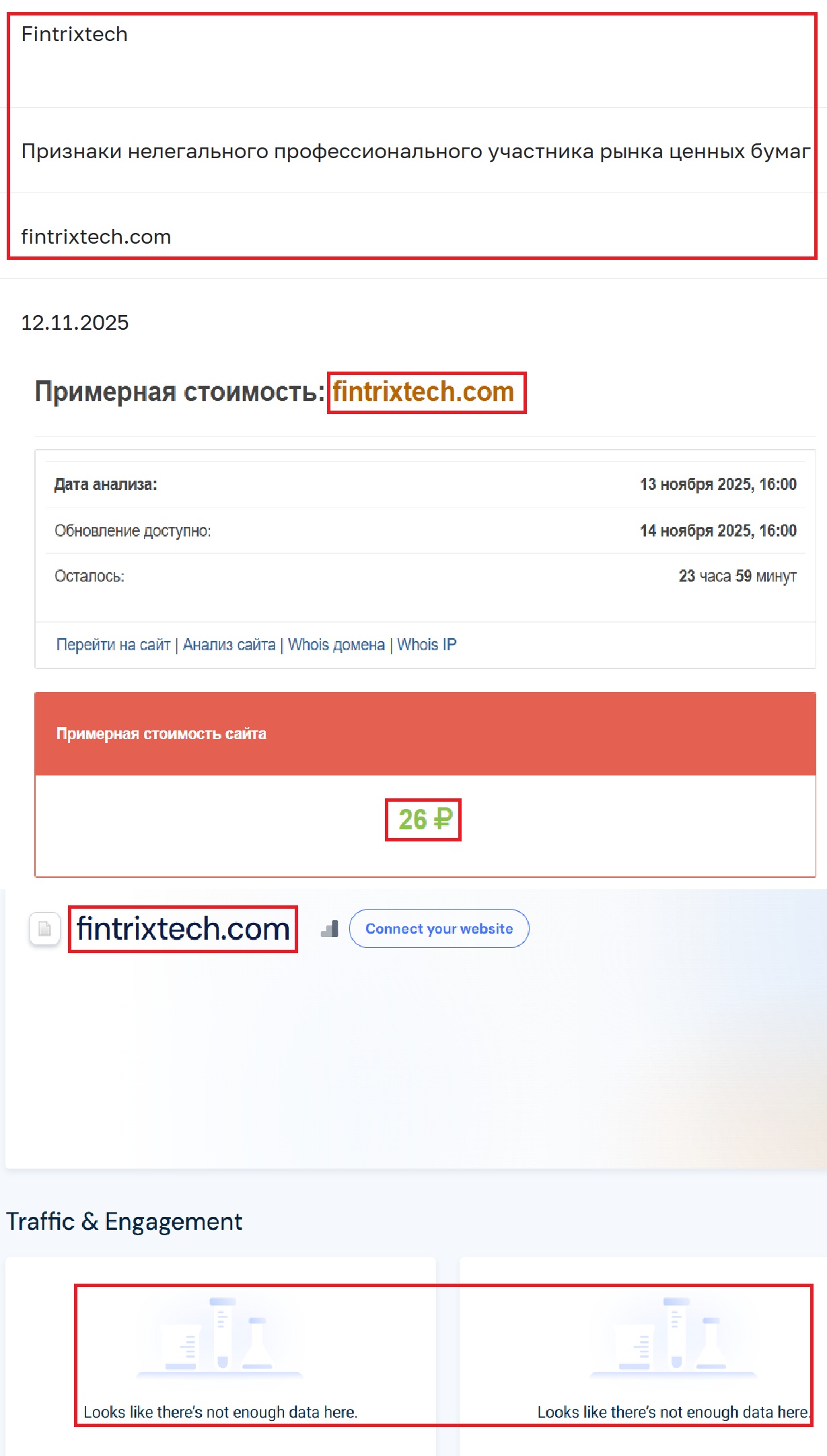 Фальшивый брокер Fintrixtech (fintrixtech.com). Отзывы и возврат денег - 3