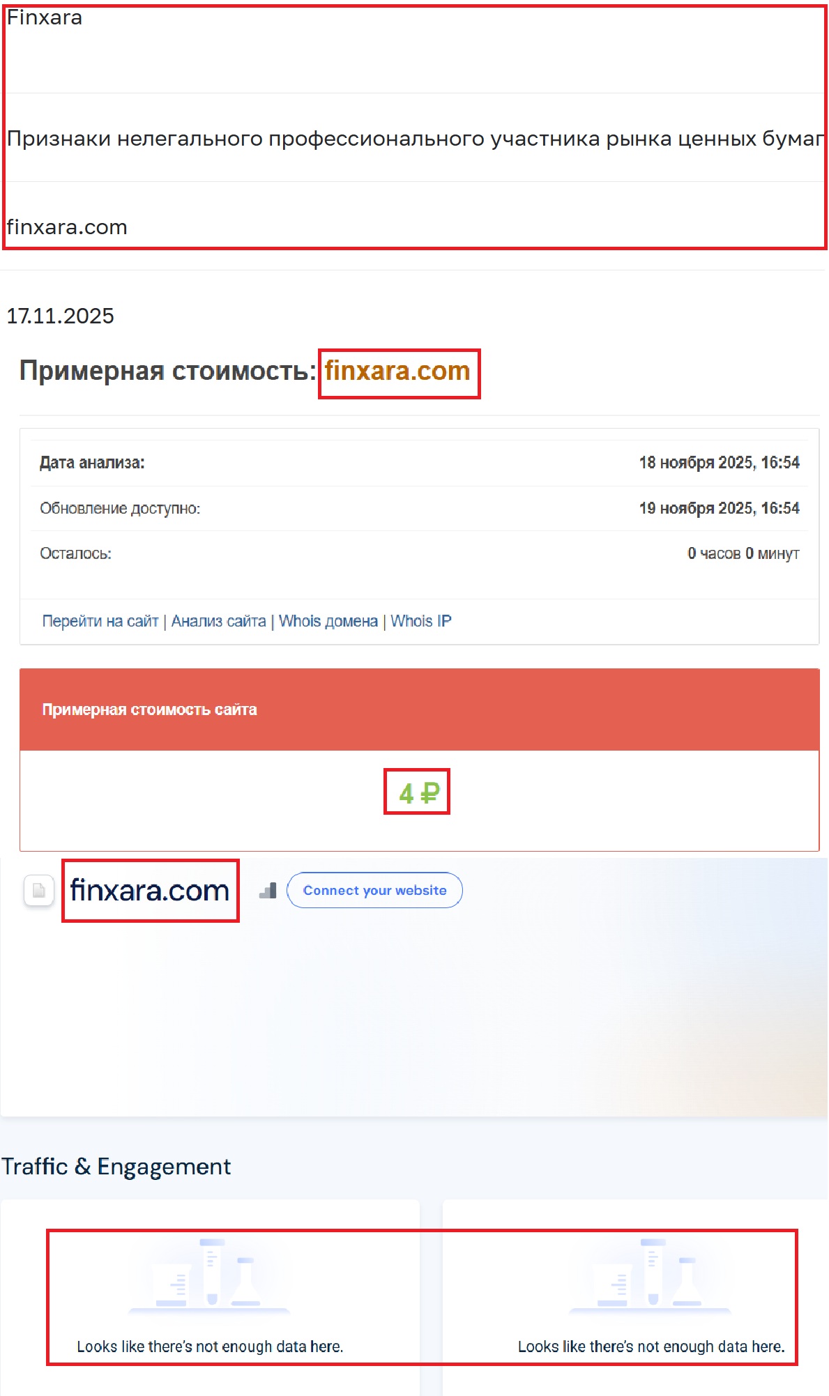 Мошеннический брокер Finxara (finxara.com). Отзывы и возврат денег - 3