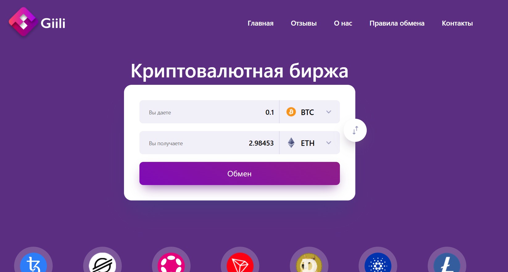 Мошеннический обменник Giili (giili.com). Отзывы и возврат денег - 1