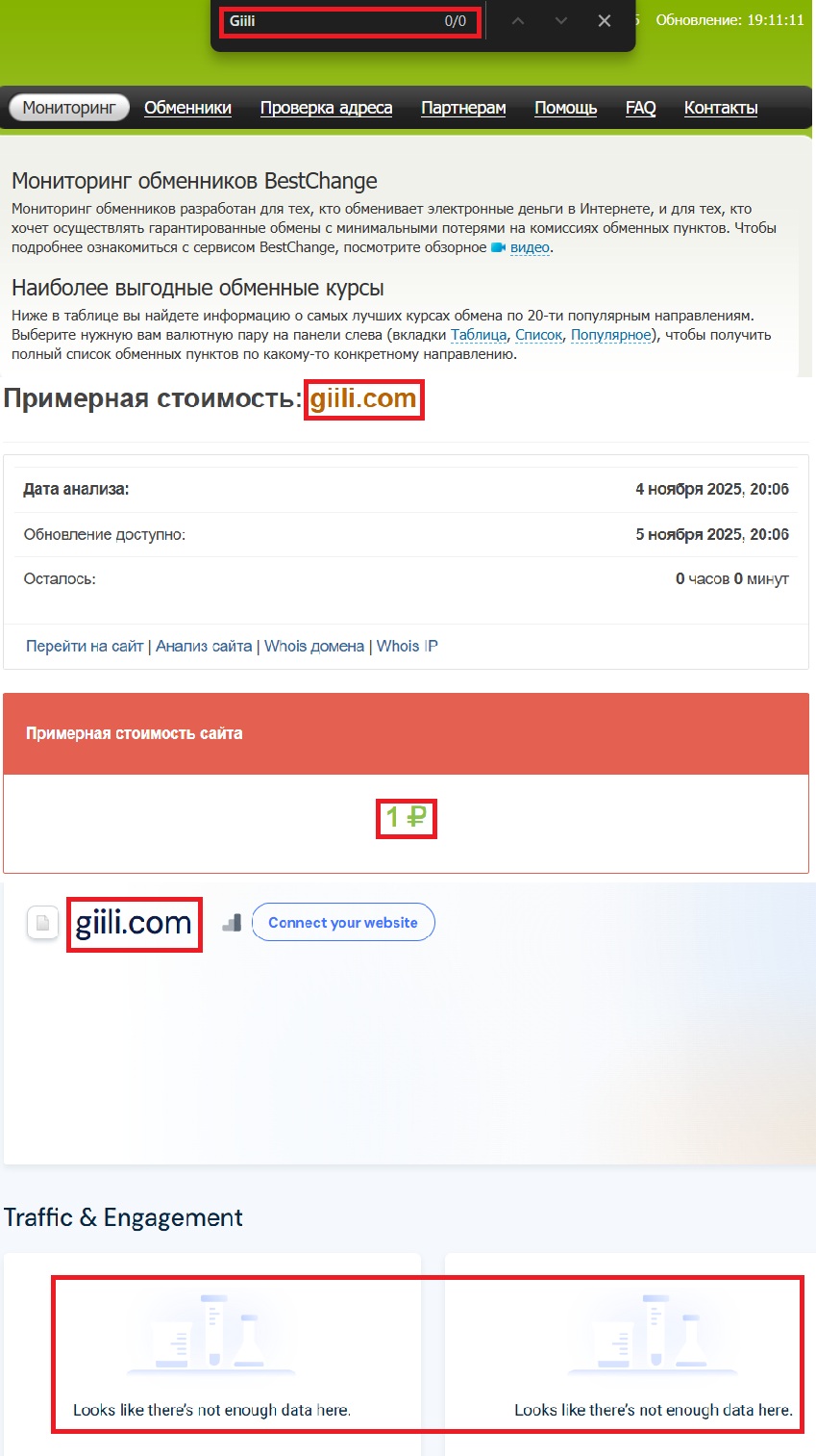 Мошеннический обменник Giili (giili.com). Отзывы и возврат денег - 2