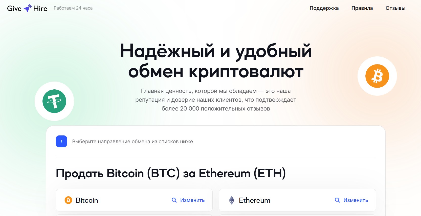 Мошеннический обменник Give Hire (givehire.com). Отзывы и возврат денег - 1