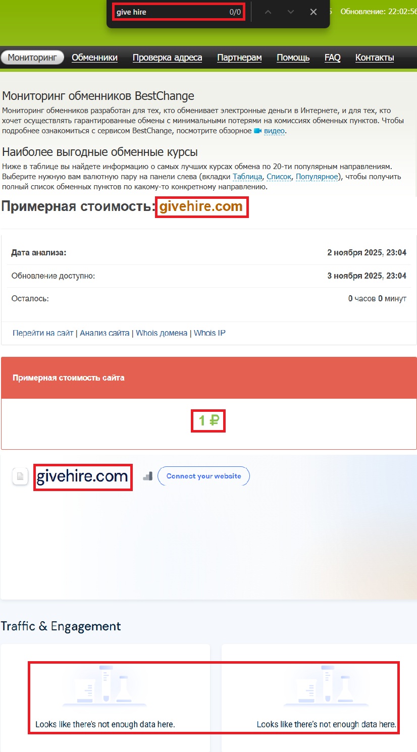 Мошеннический обменник Give Hire (givehire.com). Отзывы и возврат денег - 3