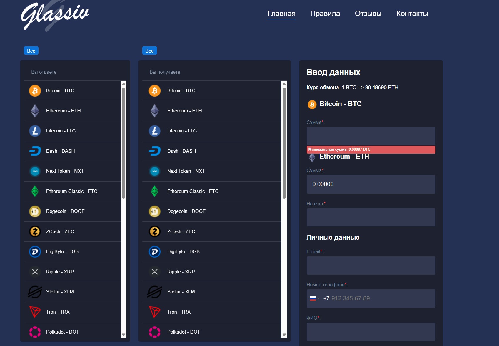 Мошеннический обменник Glassiv (glassiv.com). Отзывы и возврат денег - 1