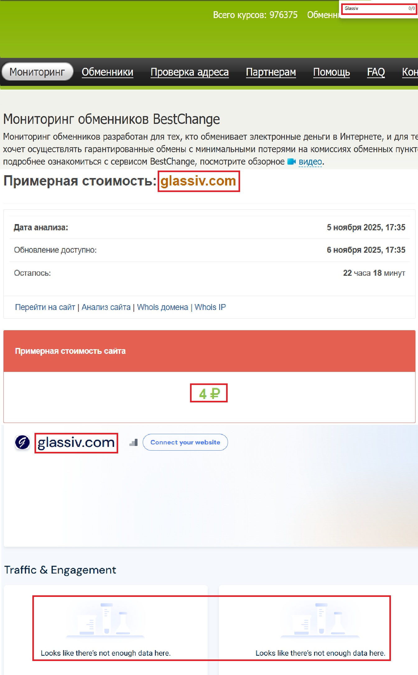 Мошеннический обменник Glassiv (glassiv.com). Отзывы и возврат денег - 2
