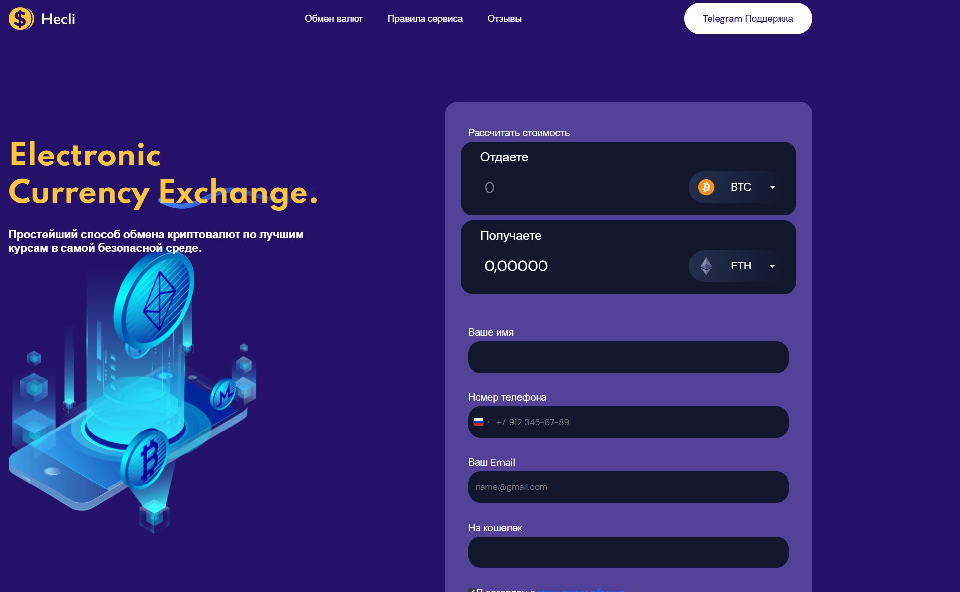 Мошеннический обменник Hecli (hecli.com). Отзывы и возврат денег - 1