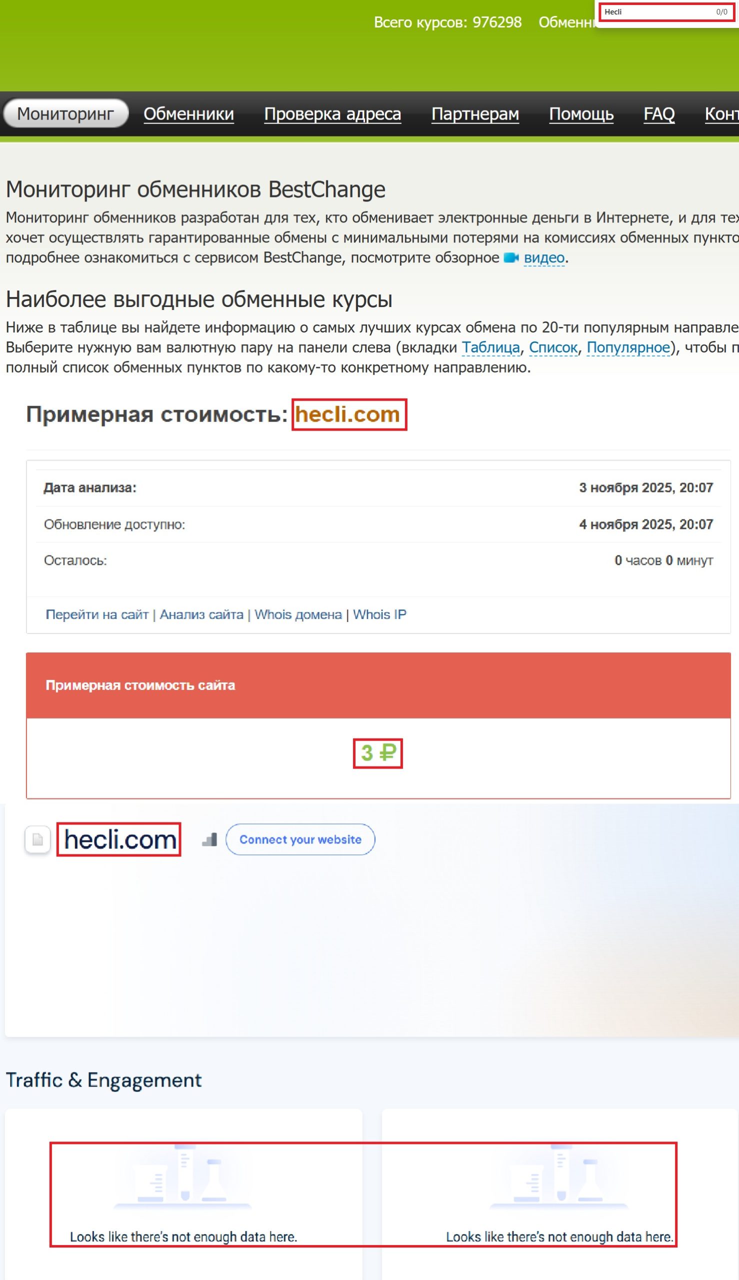 Мошеннический обменник Hecli (hecli.com). Отзывы и возврат денег - 3