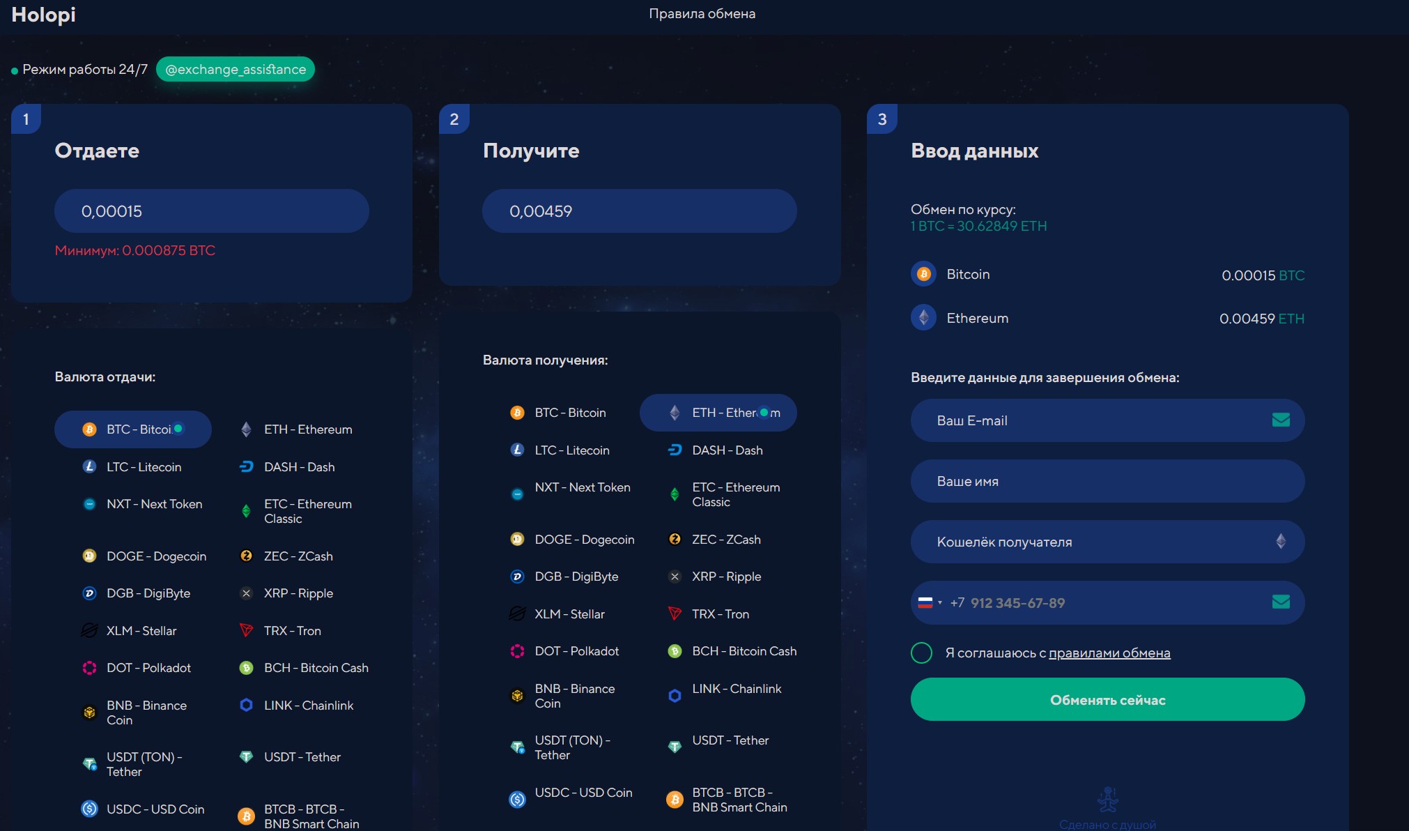 Мошеннический обменник Holopi (holopi.com). Отзывы и возврат денег - 1