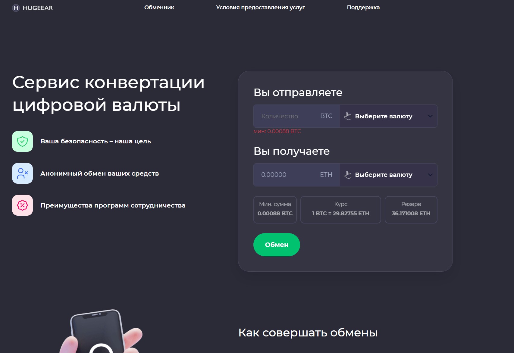 Мошеннический обменник Hugeear (hugeear.com). Отзывы и возврат денег - 1