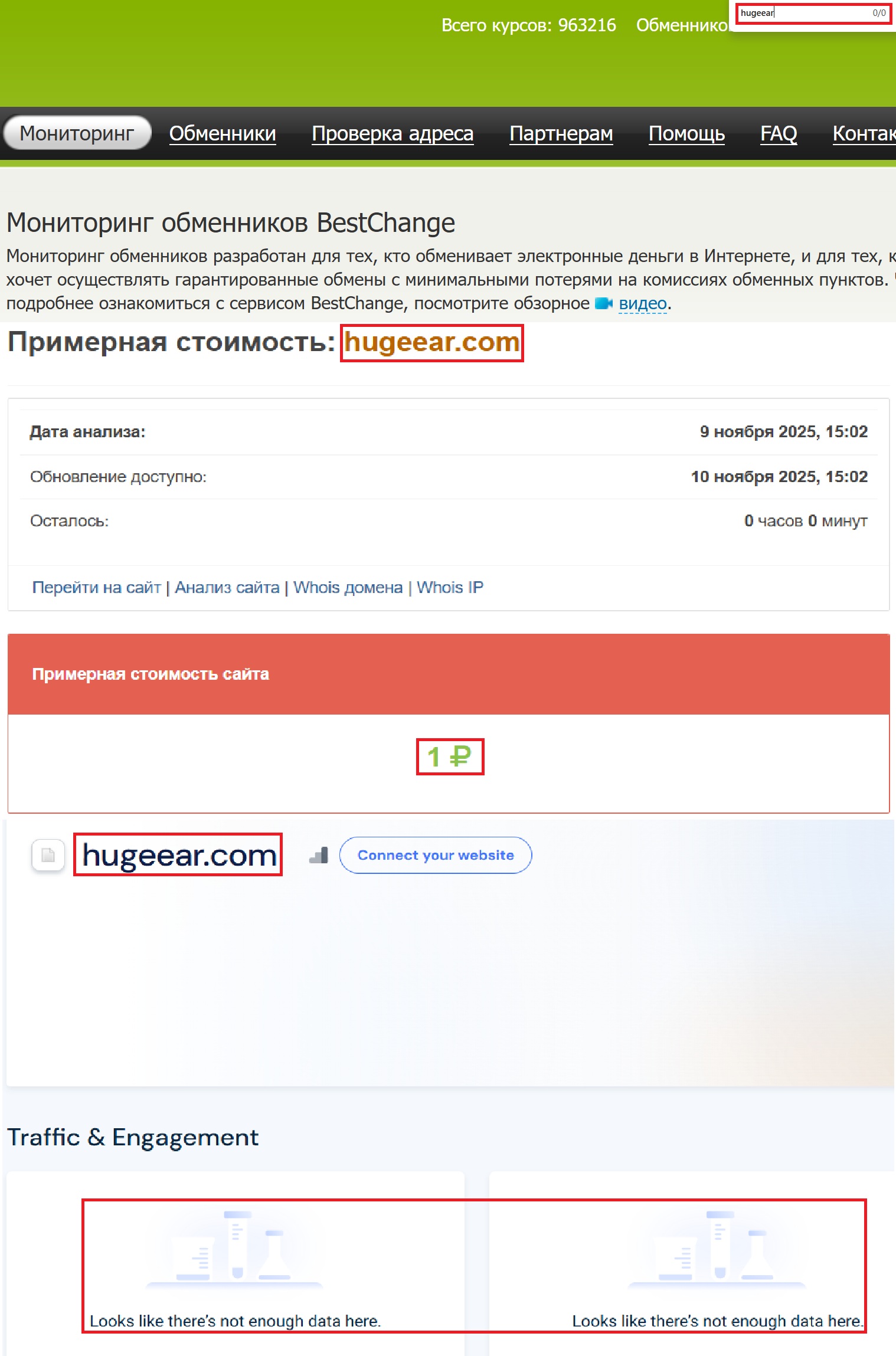 Мошеннический обменник Hugeear (hugeear.com). Отзывы и возврат денег - 3