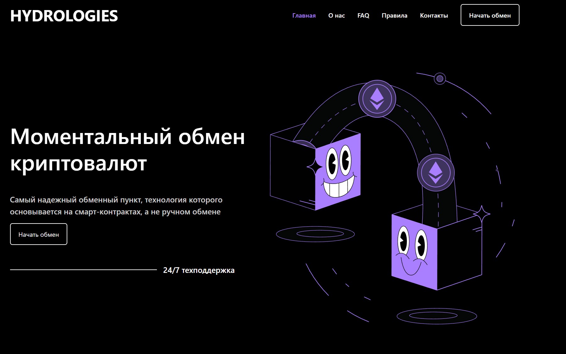 Мошеннический обменник Hydrologies (hydrologies.com). Отзывы и возврат денег - 1