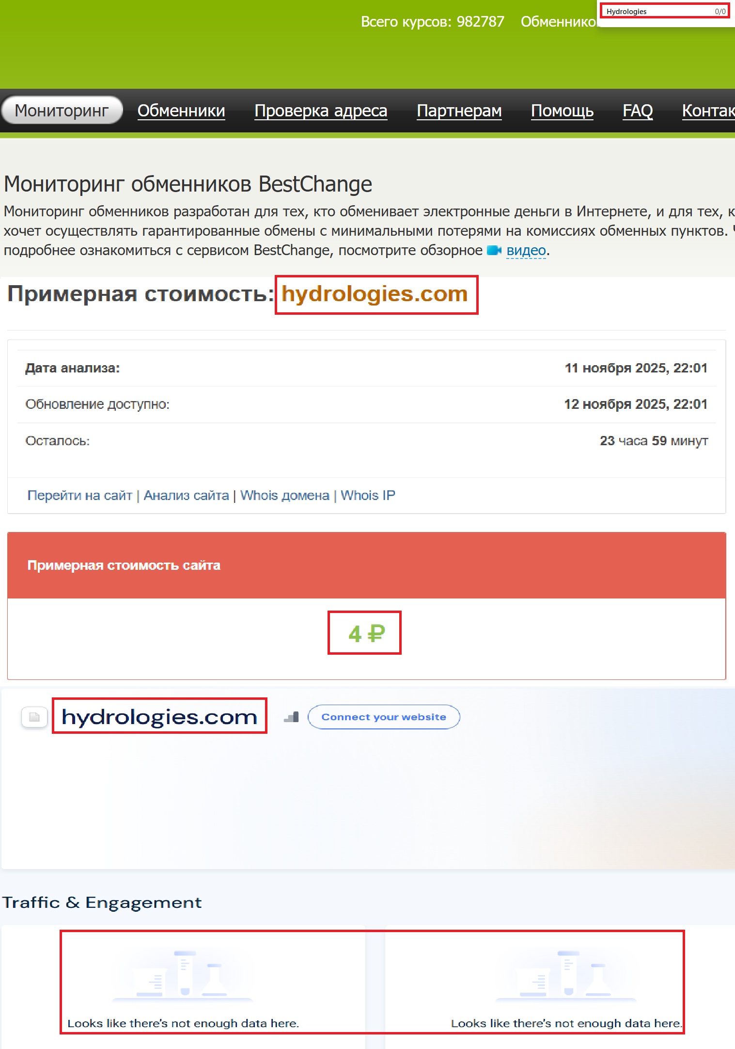 Мошеннический обменник Hydrologies (hydrologies.com). Отзывы и возврат денег - 3