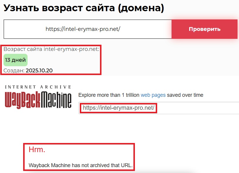 Лжеброкер Intel Erymax Pro (intel-erymax-pro.net). Отзывы и возврат денег - 2