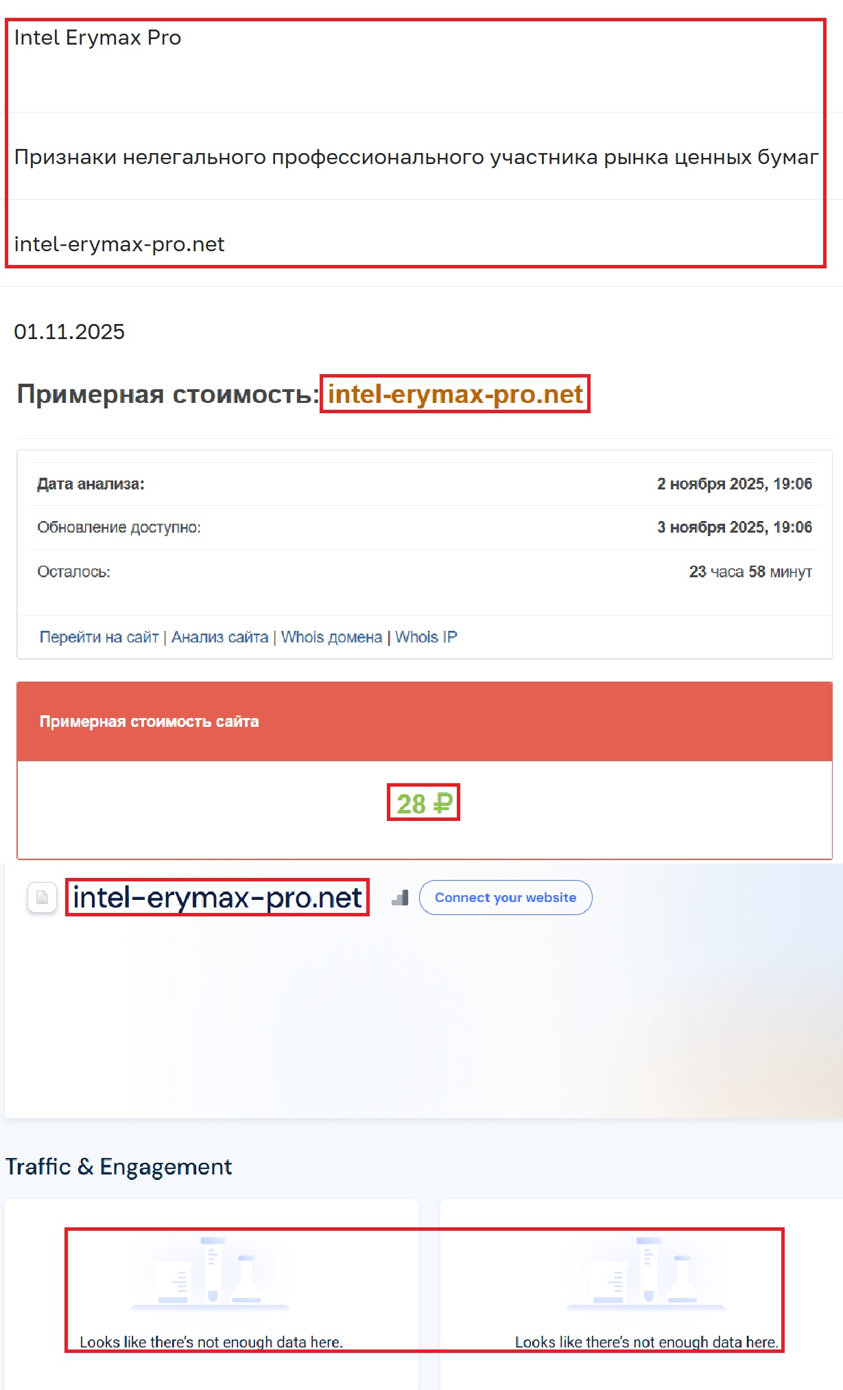 Лжеброкер Intel Erymax Pro (intel-erymax-pro.net). Отзывы и возврат денег - 3