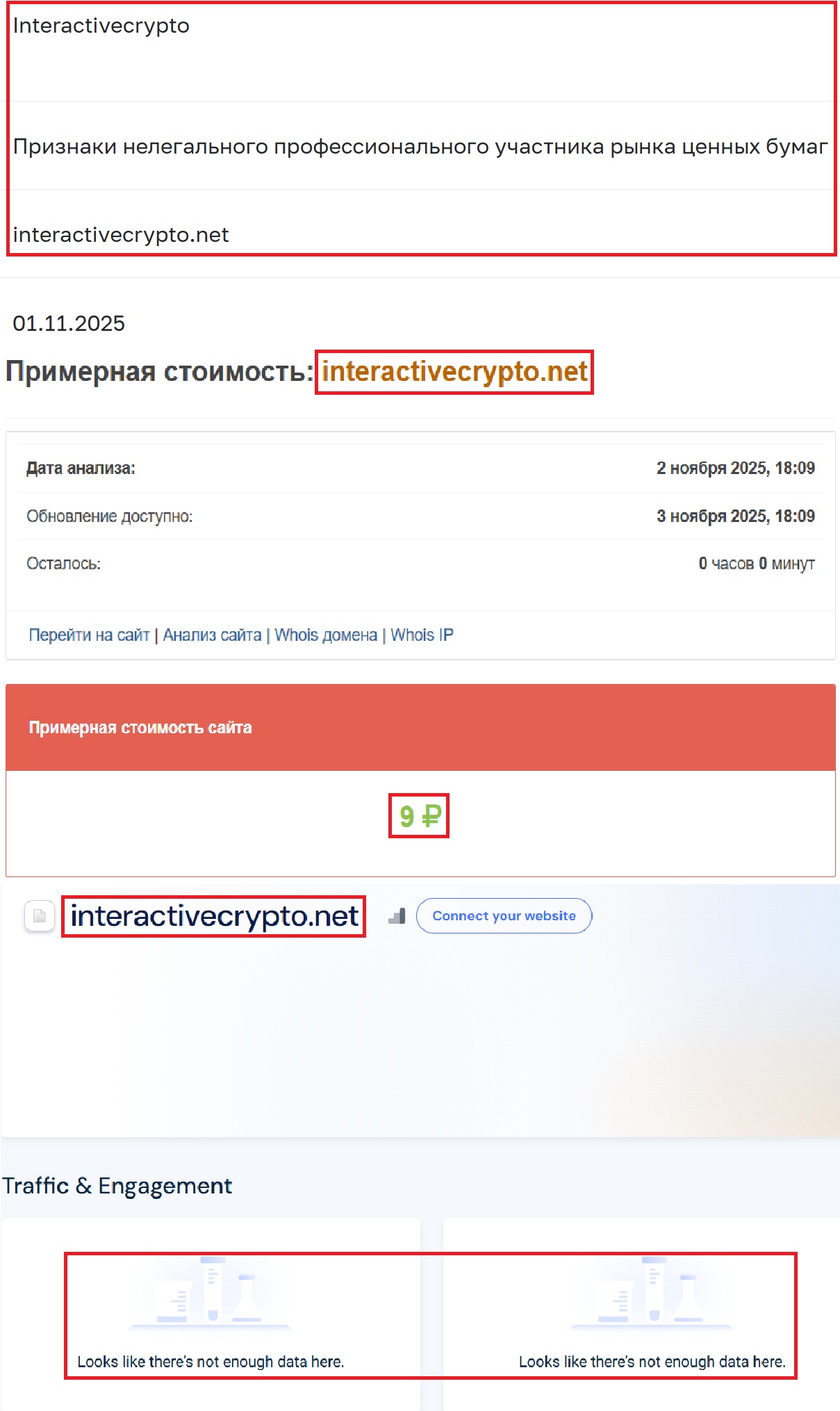 Фальшивый брокер InteractiveCrypto (interactivecrypto.net). Отзывы и возврат денег - 3