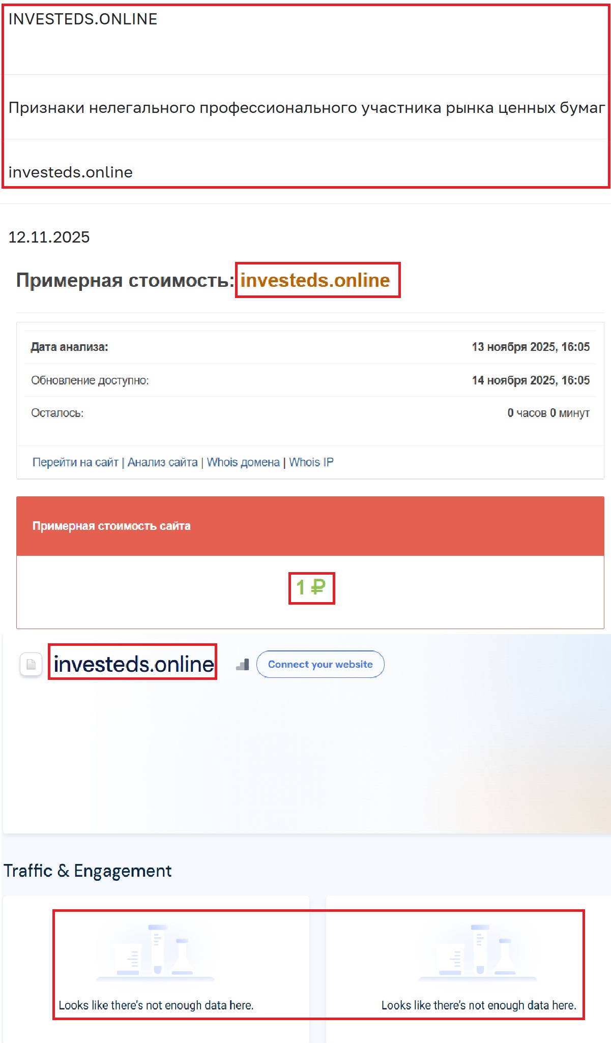 Лжеброкер Invested (investeds.online). Отзывы и возврат денег - 3