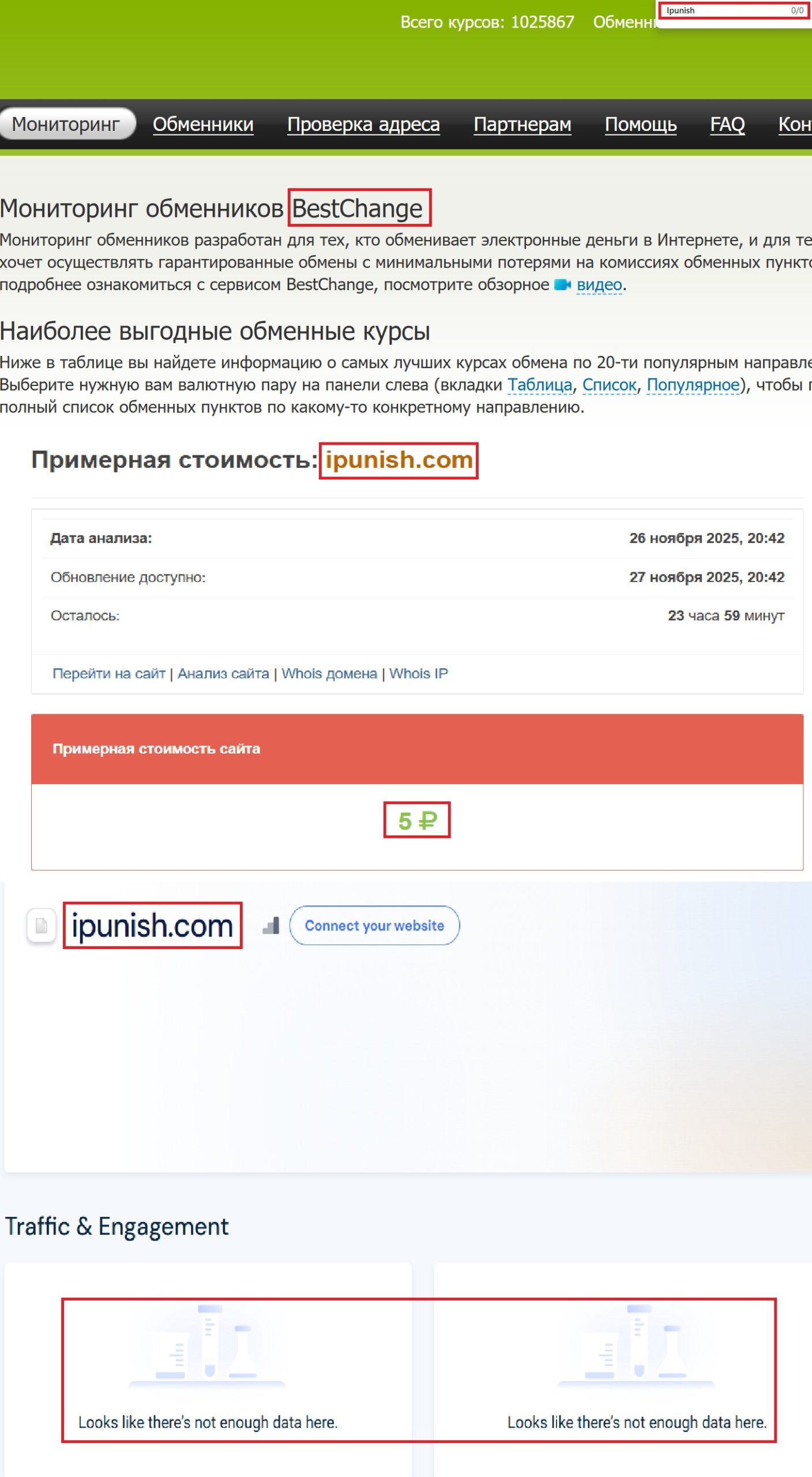 Мошеннический обменник Ipunish (ipunish.com). Отзывы и возврат денег - 3