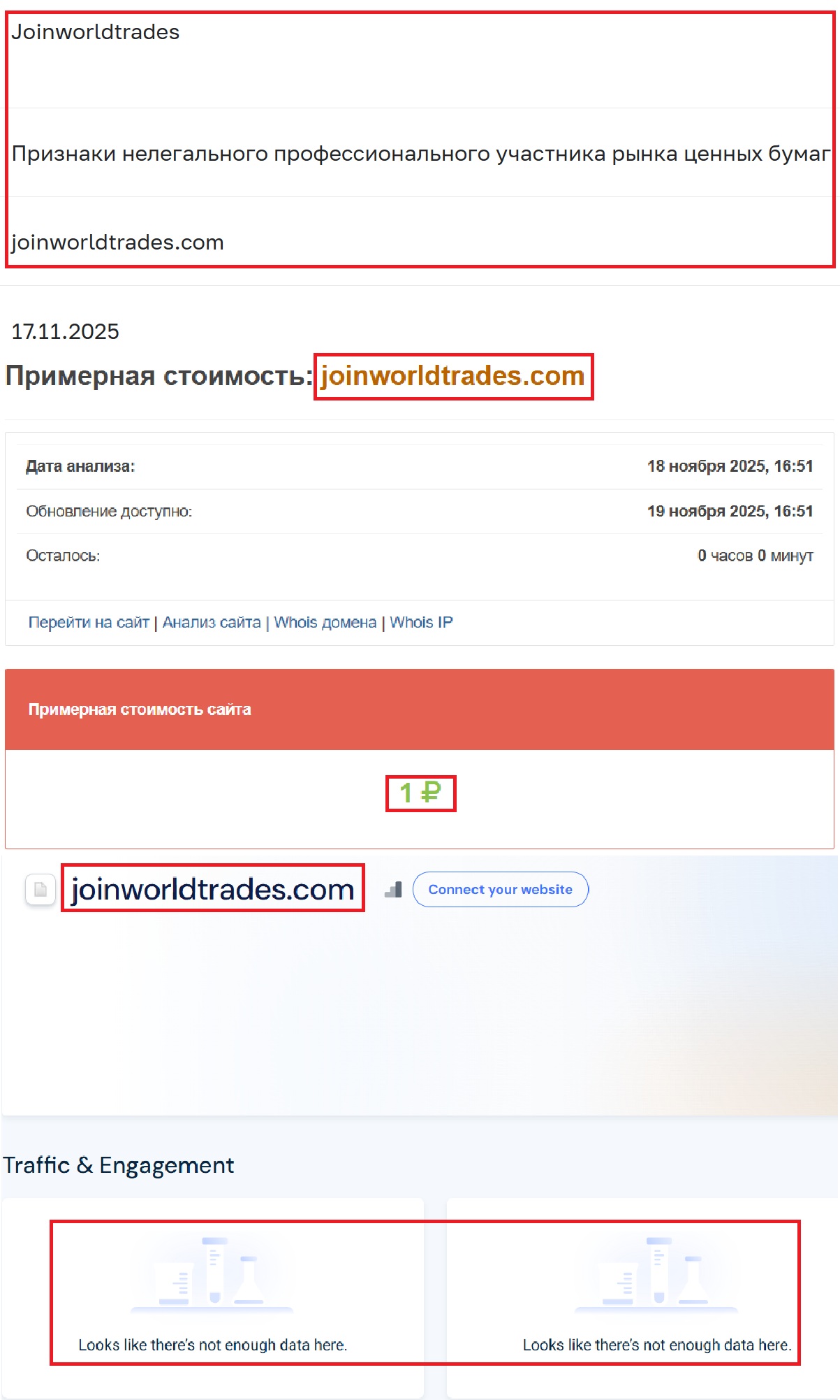 Лжеброкер Joinworldtrades (joinworldtrades.com). Отзывы и возврат денег - 3