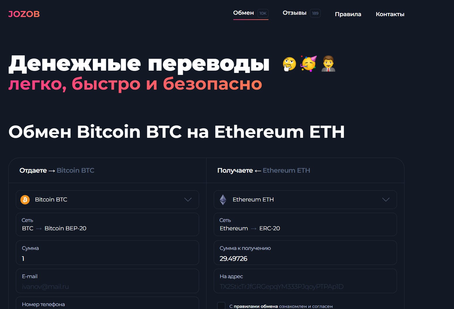 Мошеннический обменник Jozob (jozob.com). Отзывы и возврат денег - 1