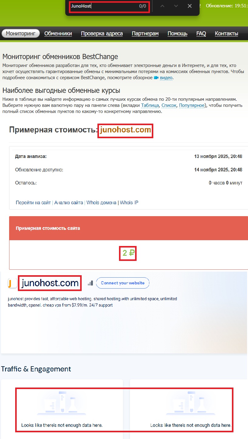 Мошеннический обменник JunoHost (junohost.com). Отзывы и возврат денег - 3