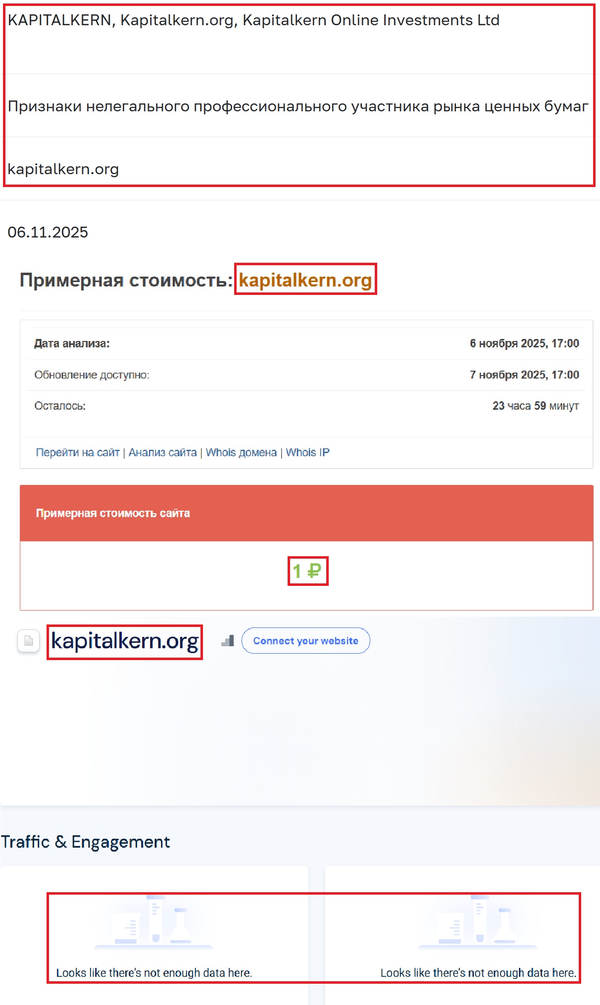 Аферистский брокер Kapitalkern (kapitalkern.org). Отзывы и возврат денег - 3