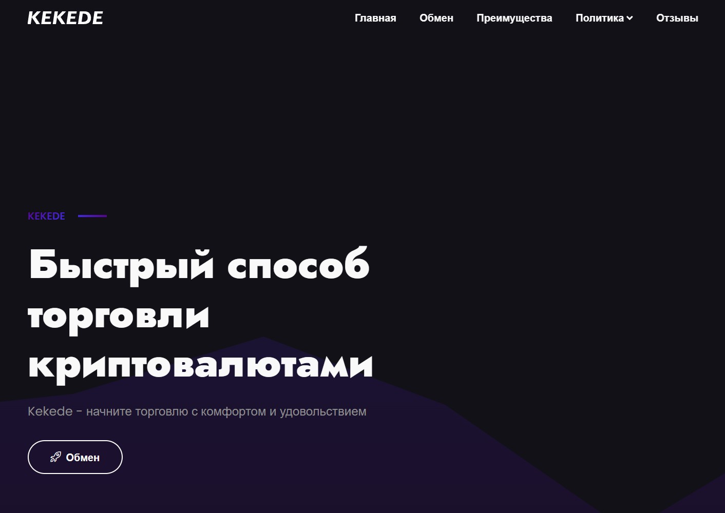 Мошеннический обменник Kekede (kekede.com). Отзывы и возврат денег - 1