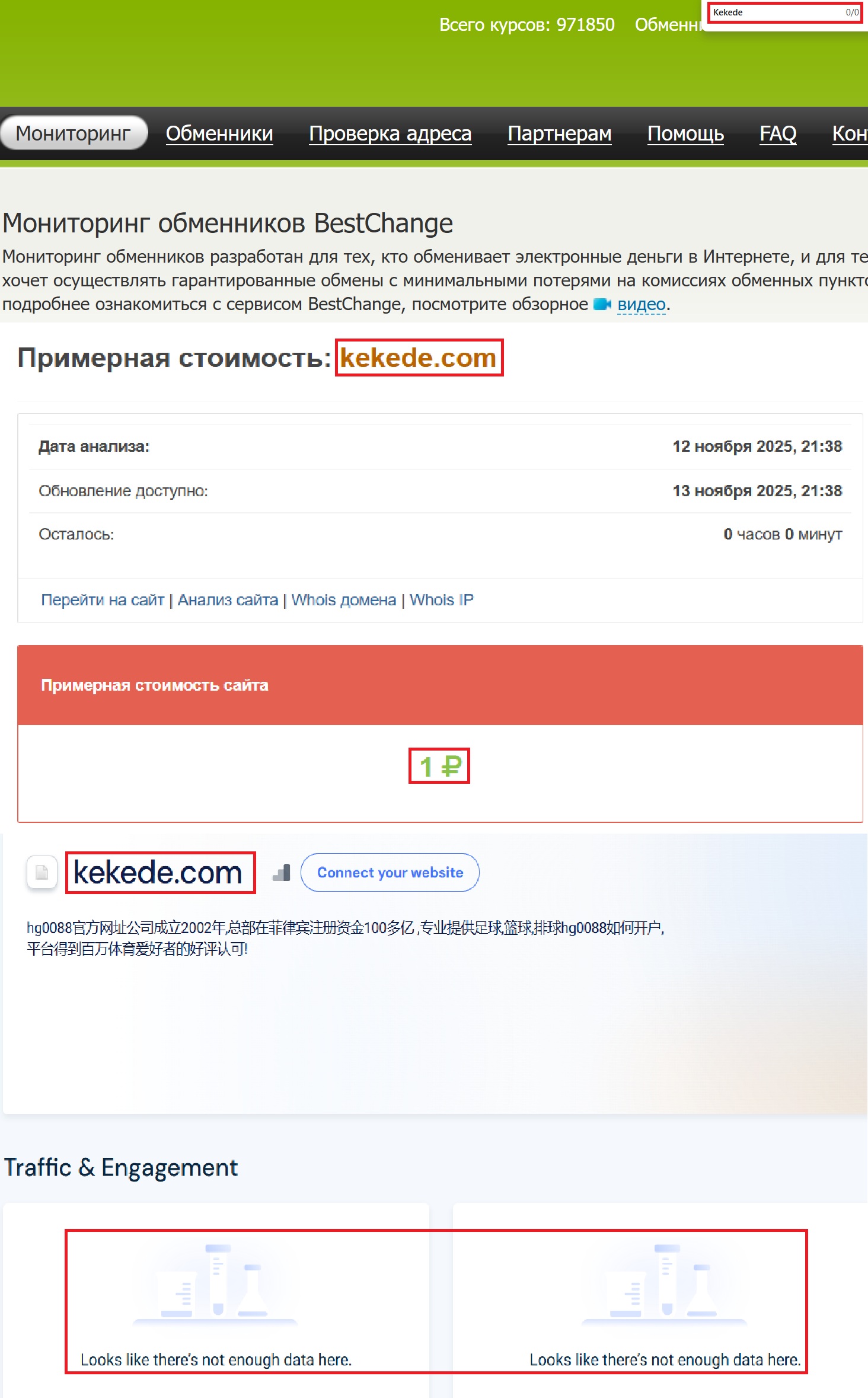 Мошеннический обменник Kekede (kekede.com). Отзывы и возврат денег - 3